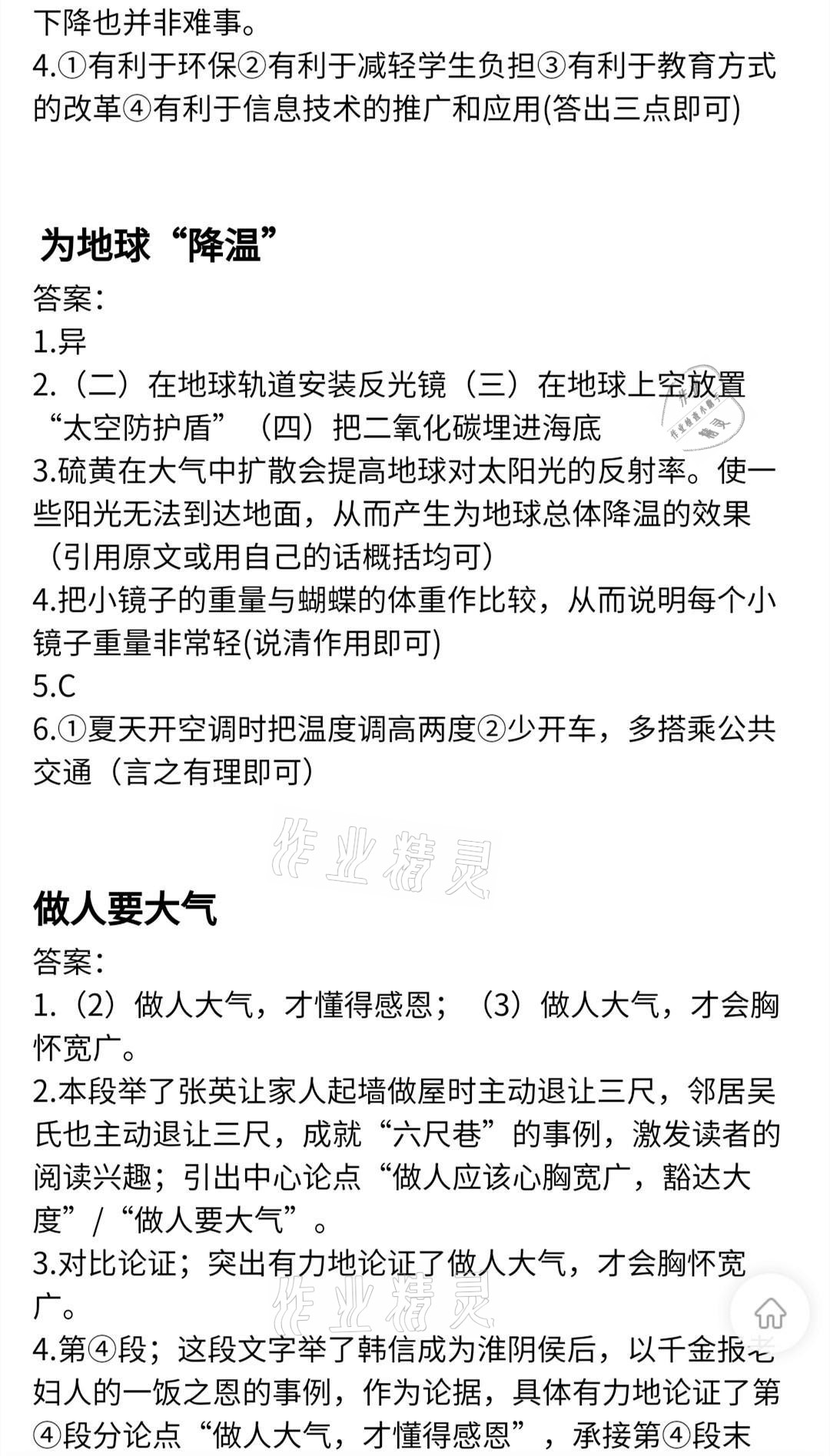 2021年現(xiàn)代文閱讀訓(xùn)練精選讀本&nbsp;參考答案第12頁