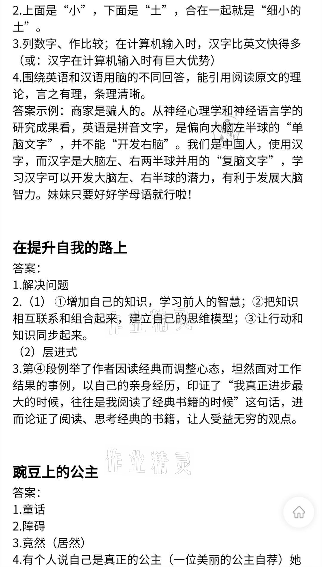 2021年現(xiàn)代文閱讀訓(xùn)練精選讀本&nbsp;參考答案第10頁