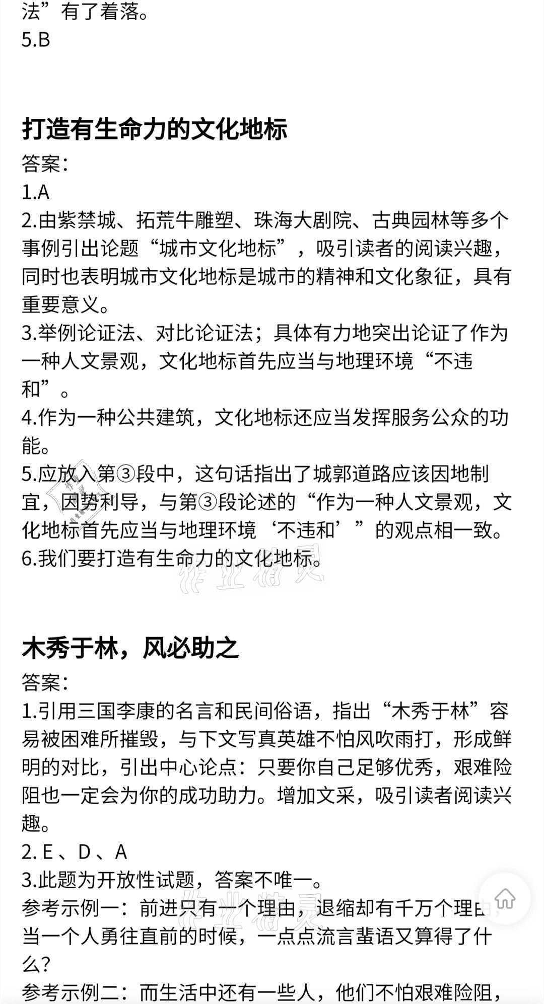 2021年現(xiàn)代文閱讀訓(xùn)練精選讀本&nbsp;參考答案第3頁(yè)