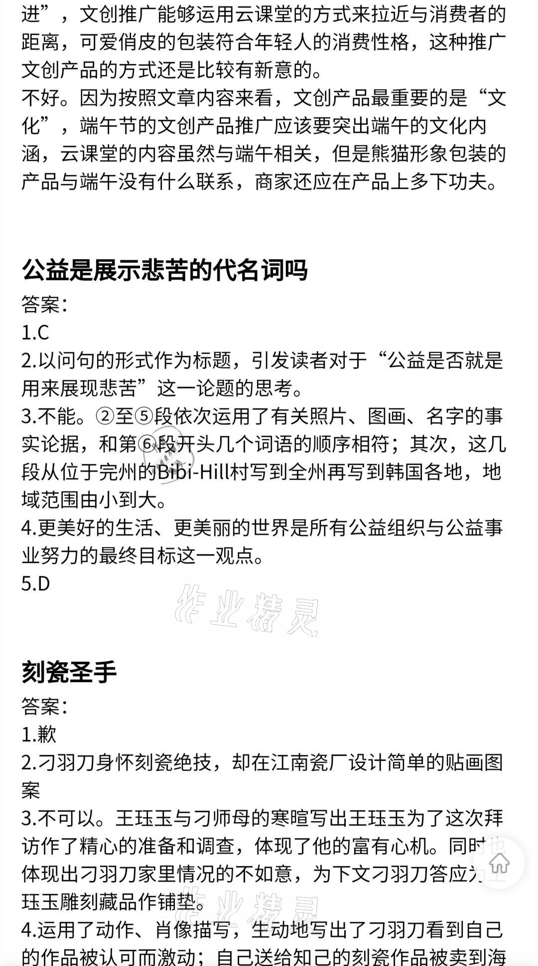 2021年現(xiàn)代文閱讀訓(xùn)練精選讀本&nbsp;參考答案第8頁