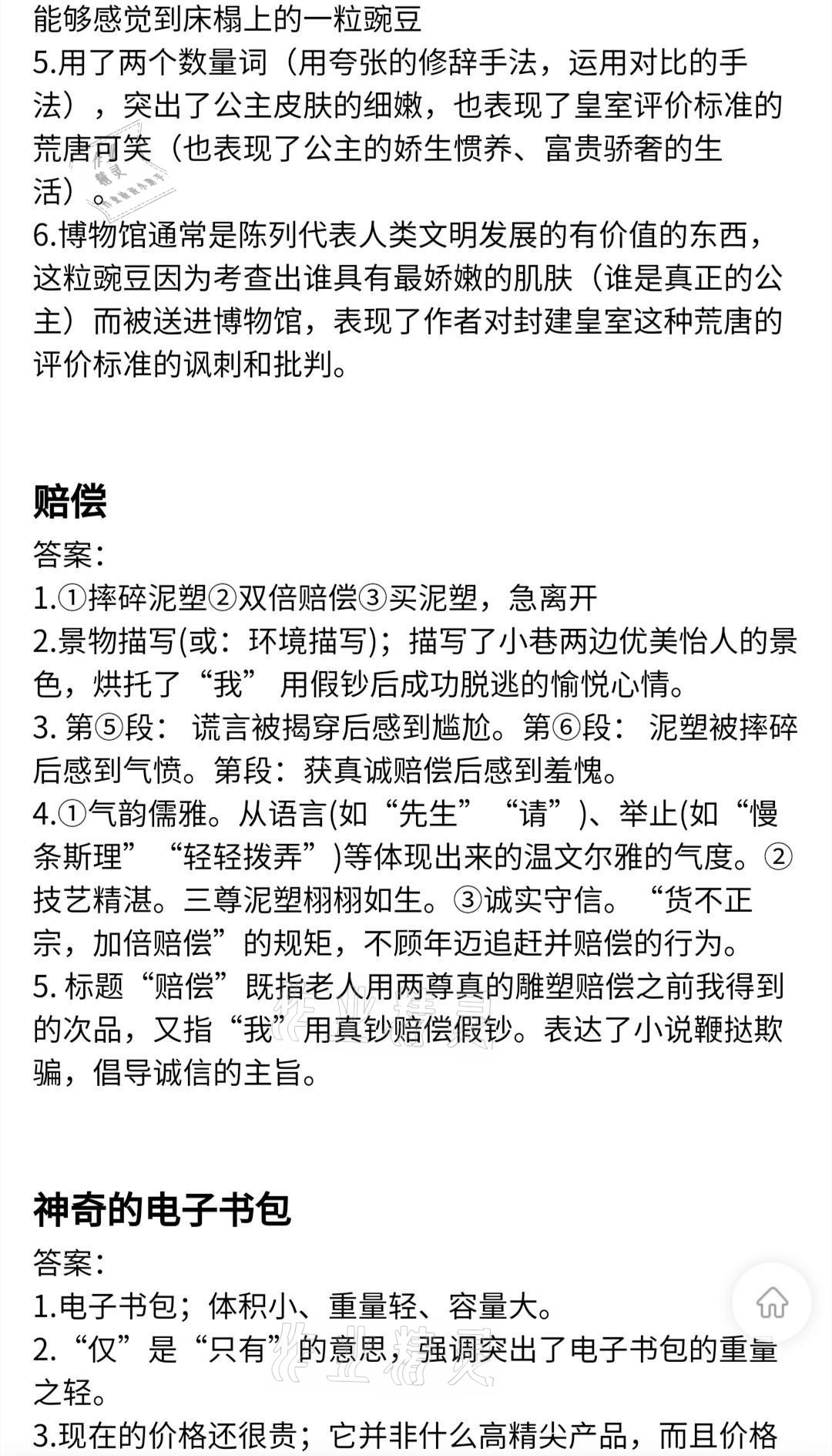 2021年現(xiàn)代文閱讀訓(xùn)練精選讀本&nbsp;參考答案第11頁