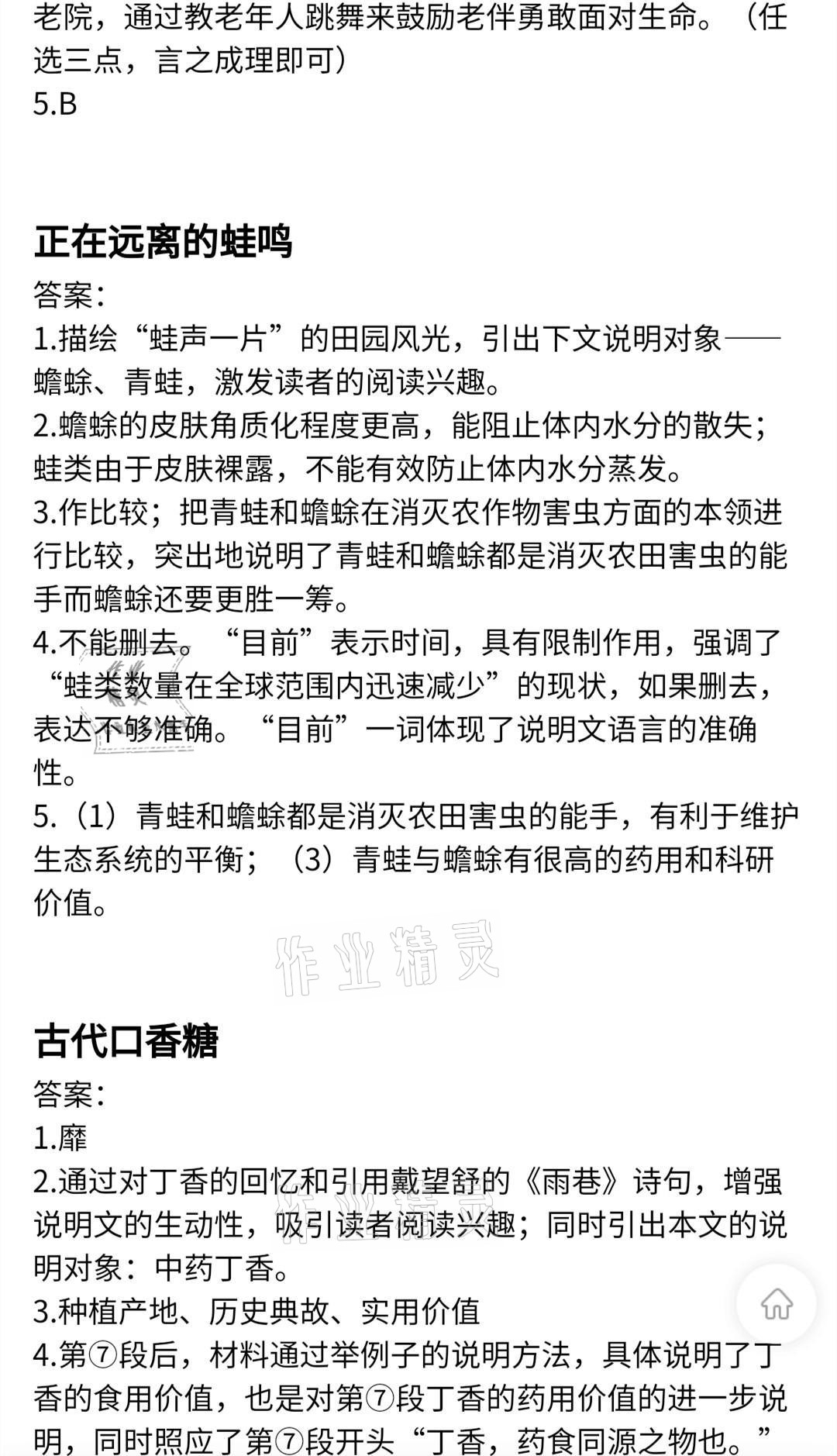 2021年現(xiàn)代文閱讀訓(xùn)練精選讀本&nbsp;參考答案第14頁(yè)
