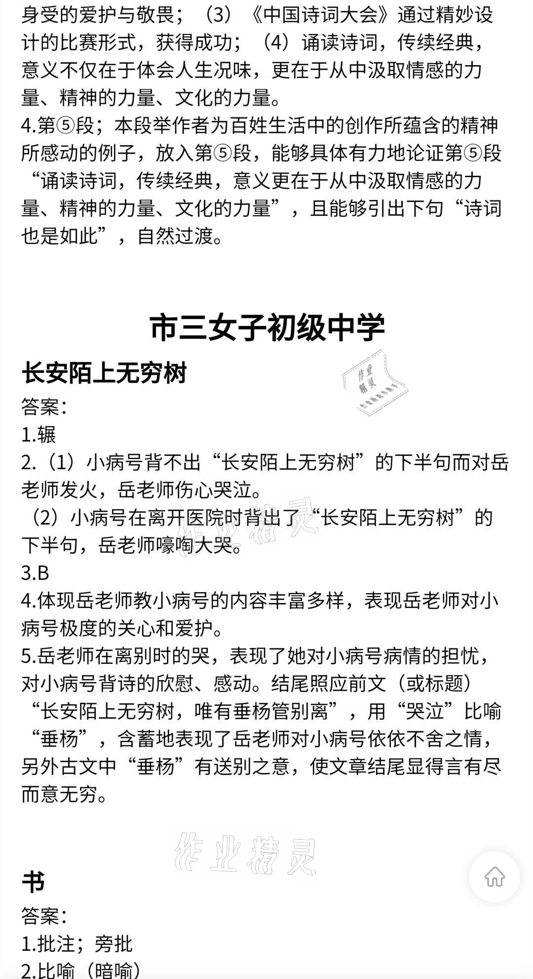 2021年現(xiàn)代文閱讀訓(xùn)練精選讀本&nbsp;參考答案第6頁