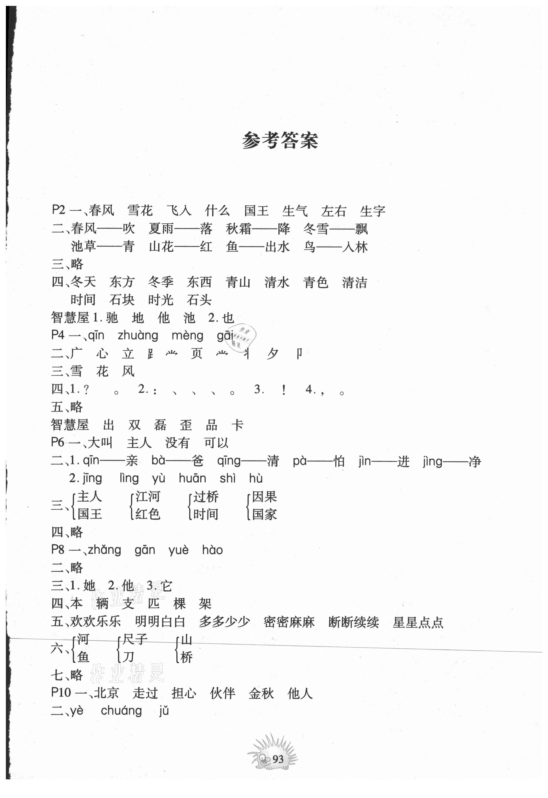 2021年暑假園地一年級中國地圖出版社 第1頁