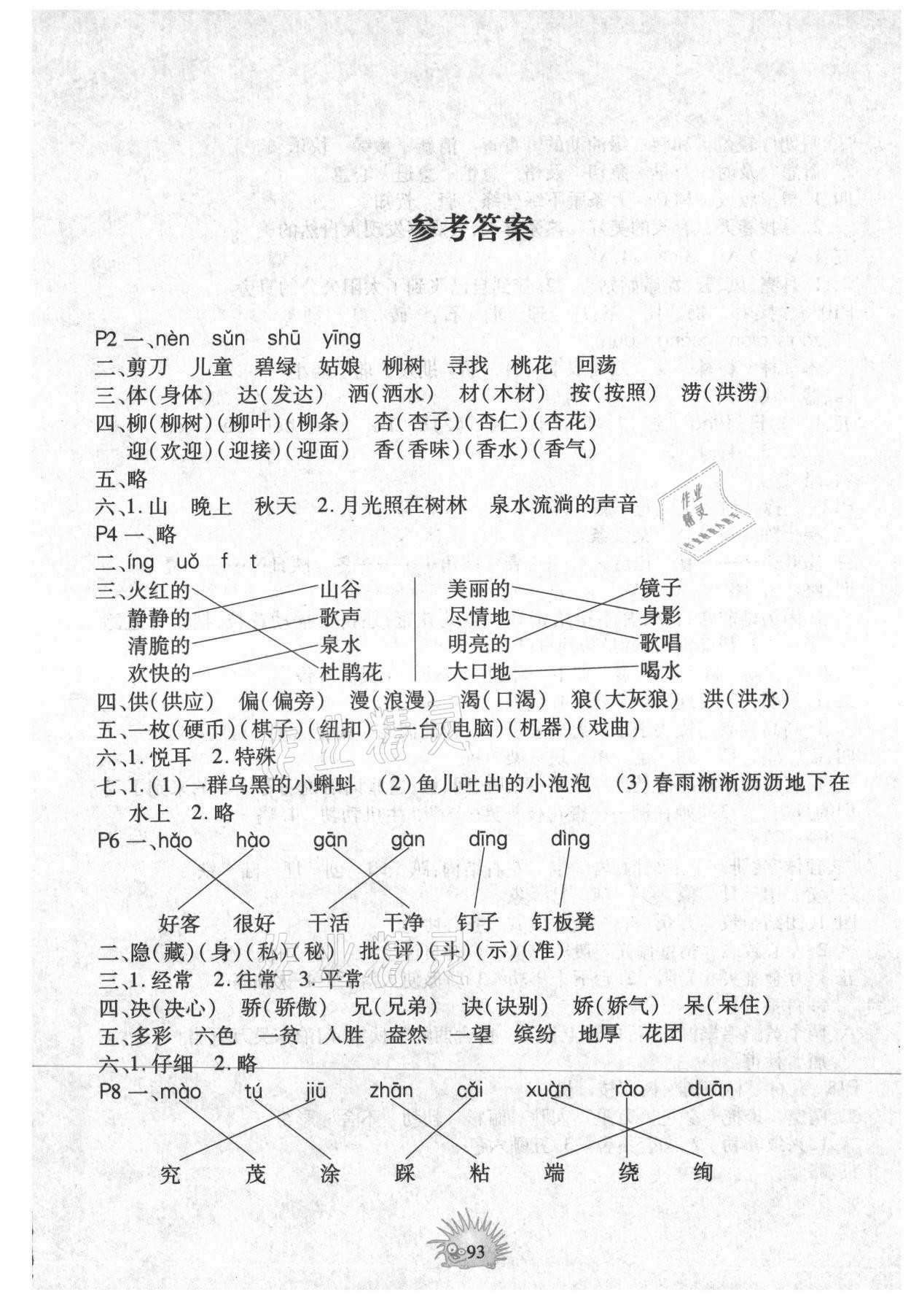 2021年暑假園地二年級中國地圖出版社 第1頁