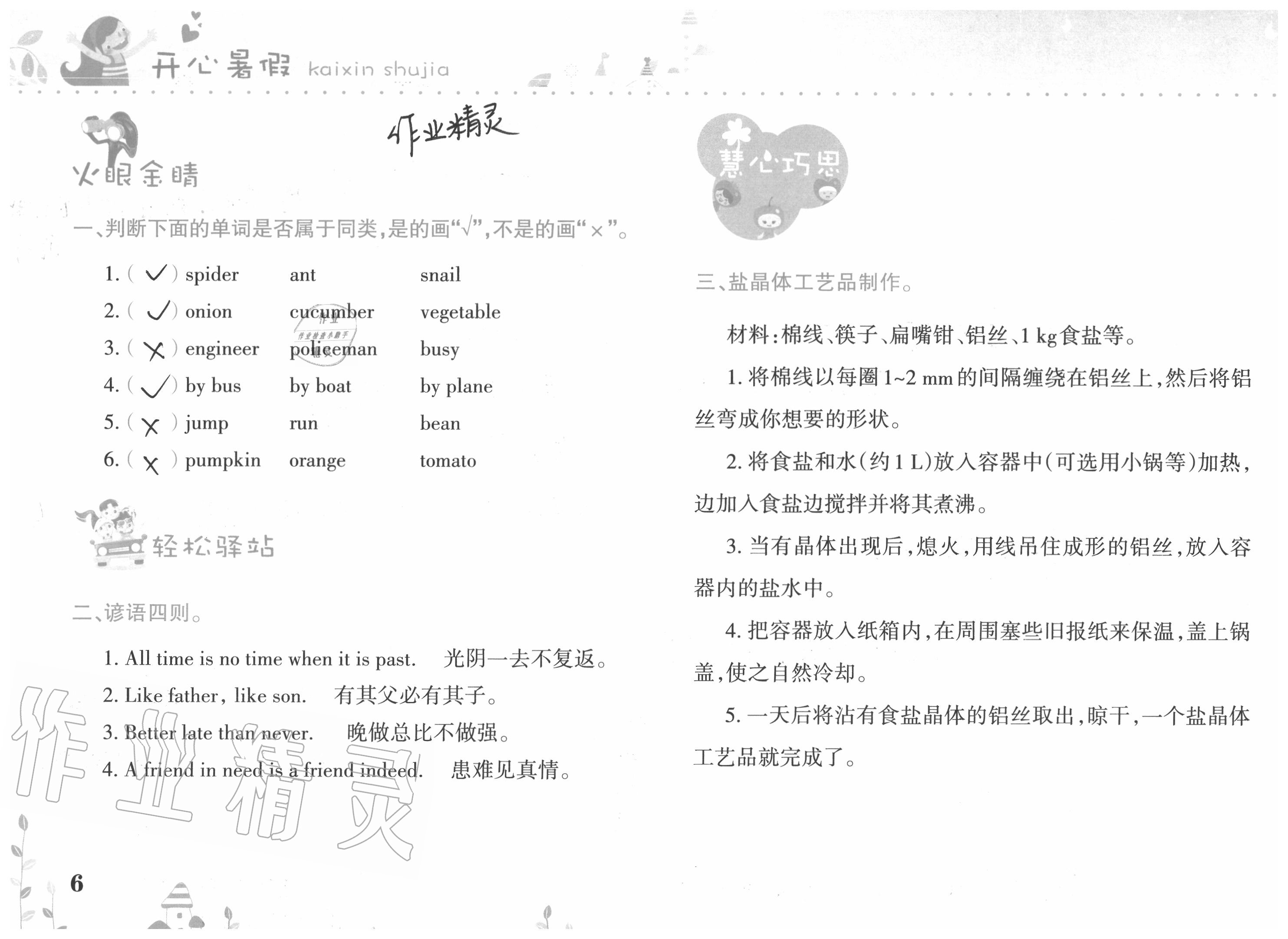 2021年开心暑假五年级西南师范大学出版社 第6页