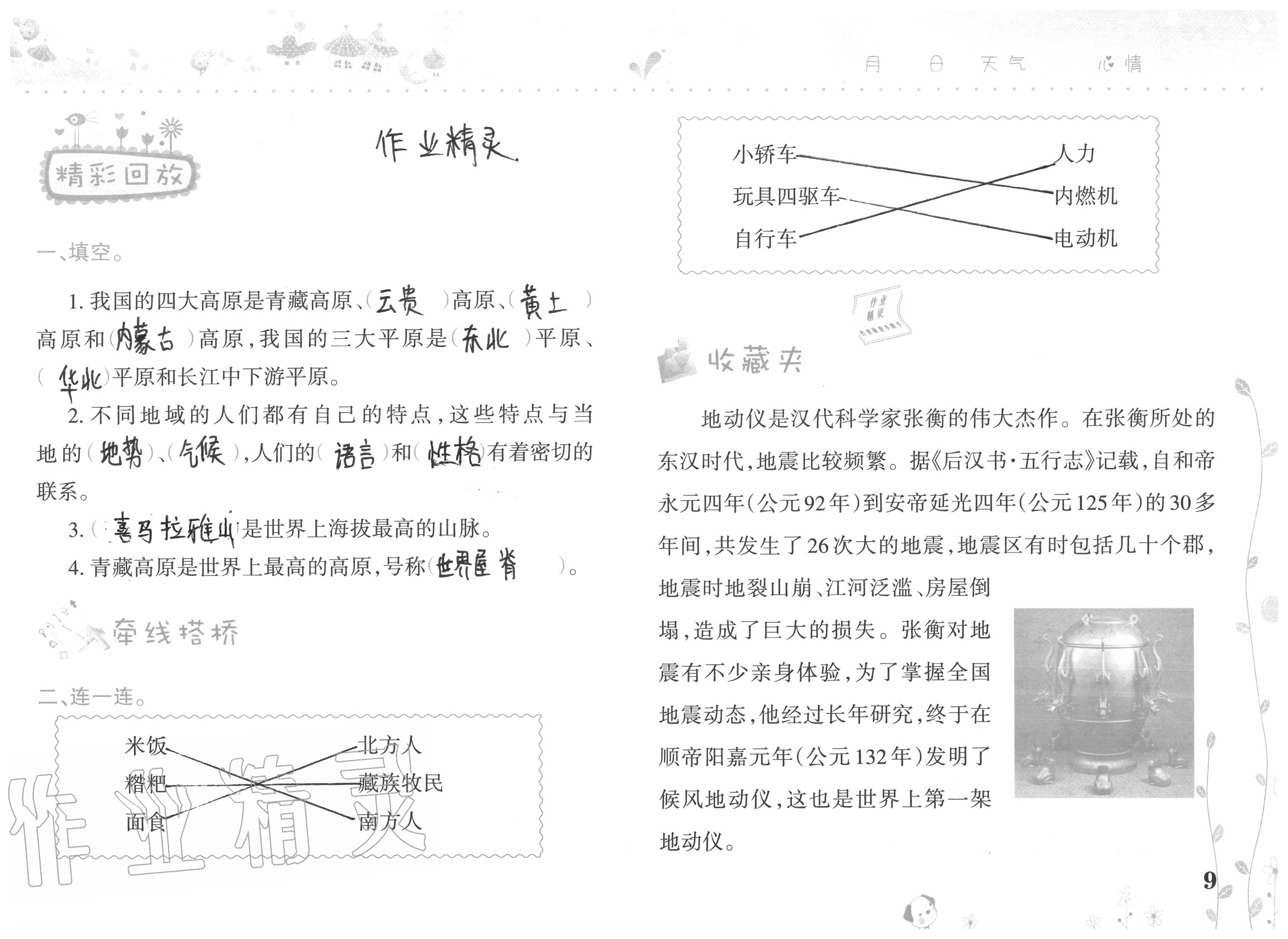 2021年开心暑假五年级西南师范大学出版社 第9页