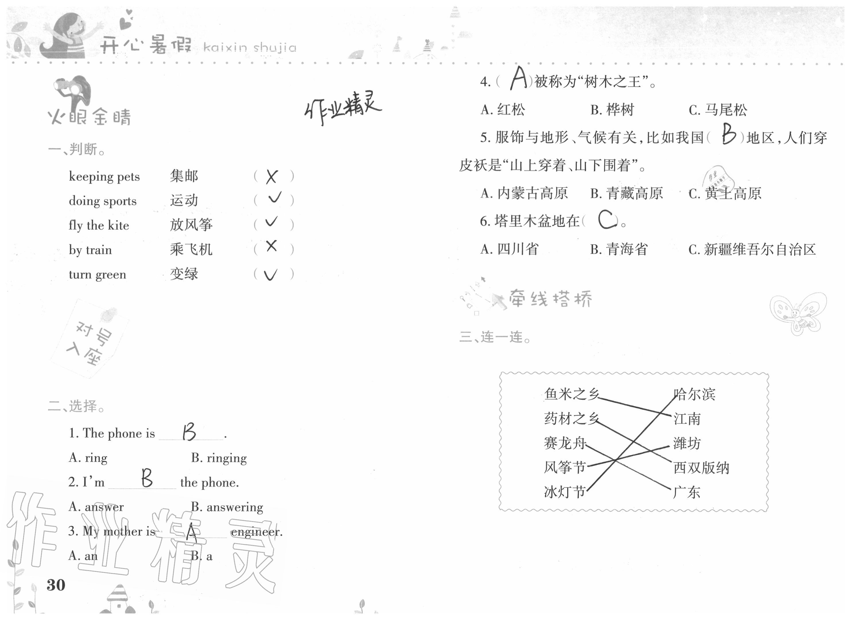 2021年开心暑假五年级西南师范大学出版社 第30页