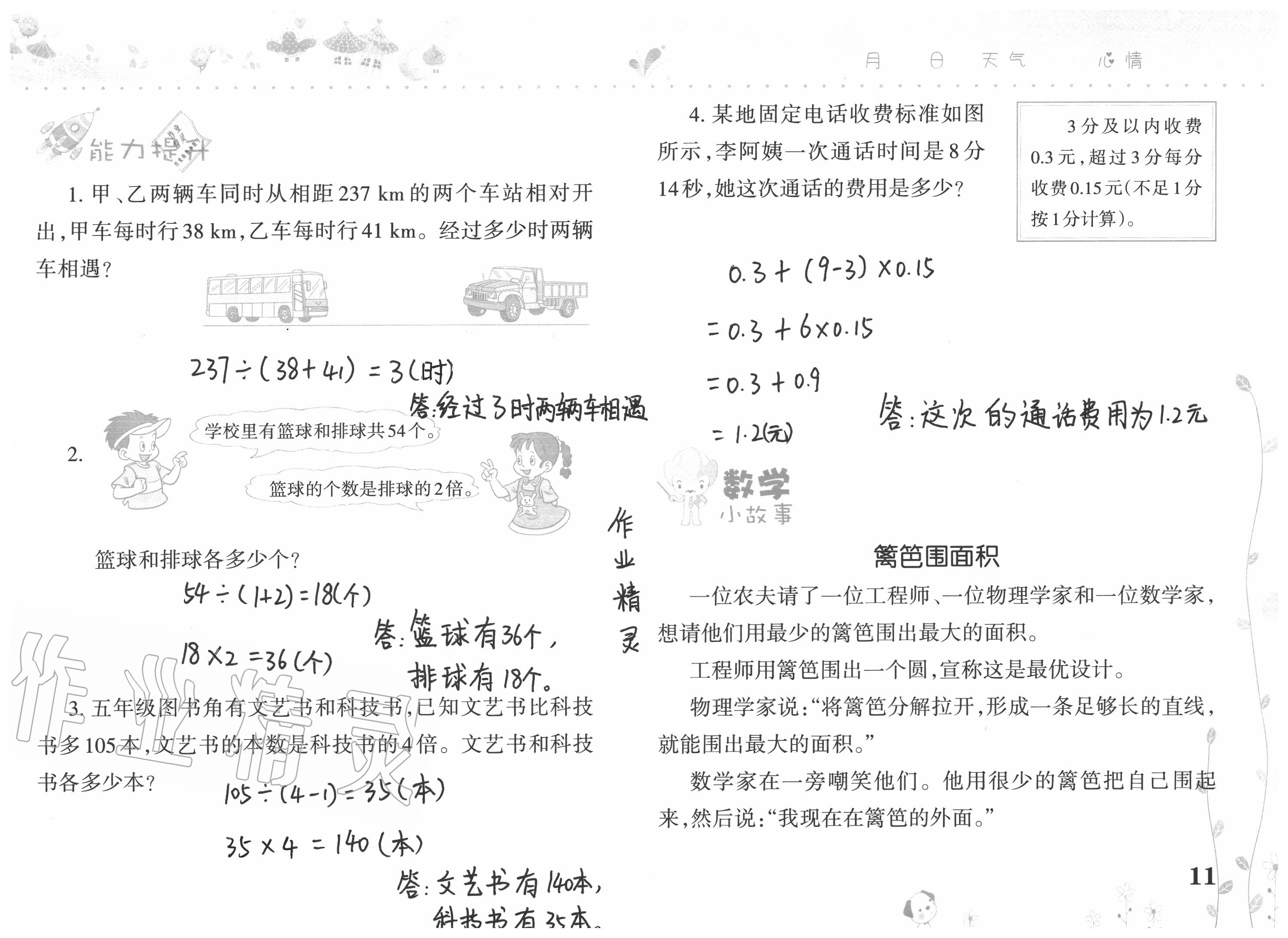 2021年开心暑假五年级西南师范大学出版社 第11页