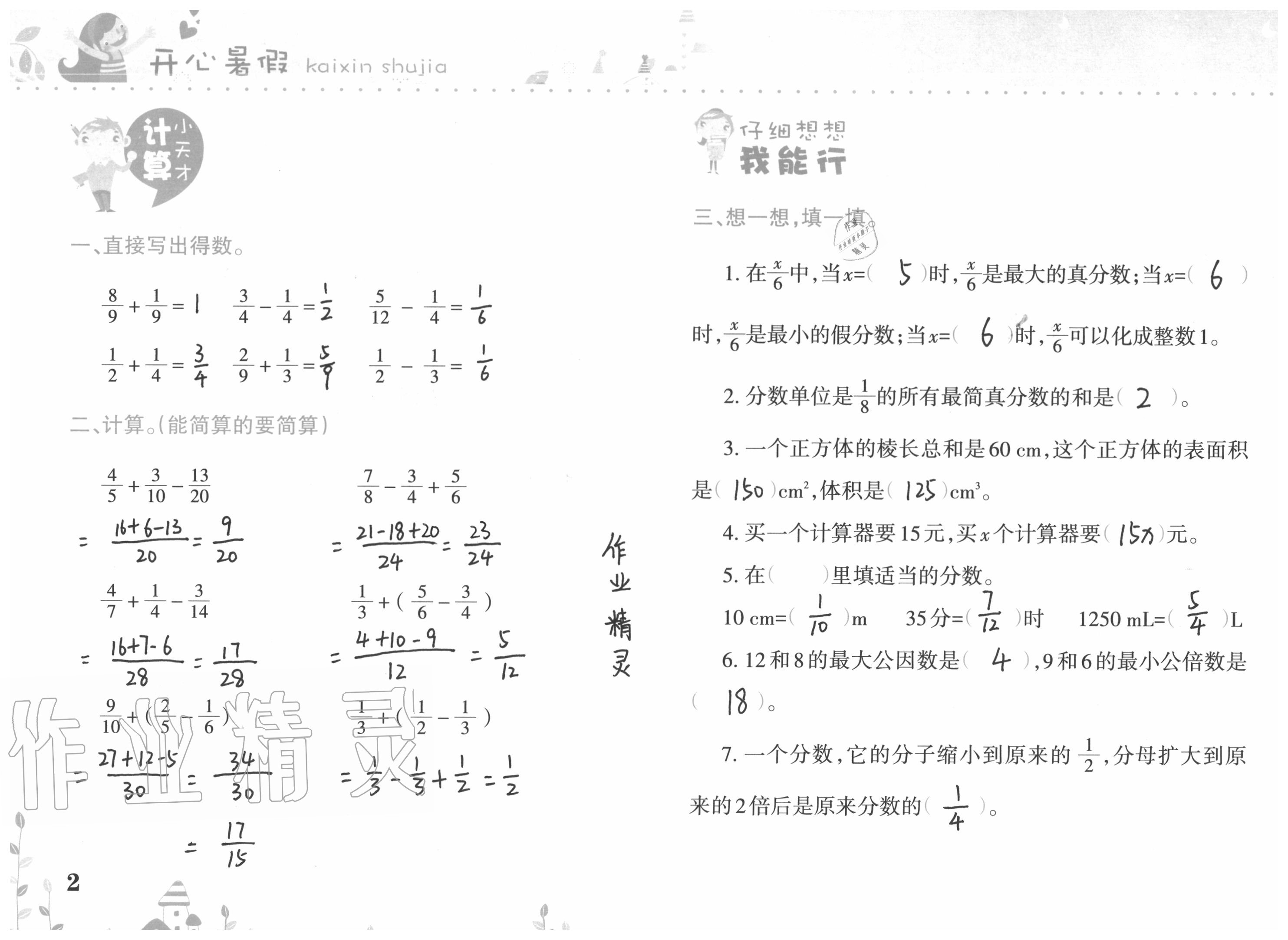 2021年开心暑假五年级西南师范大学出版社 第2页