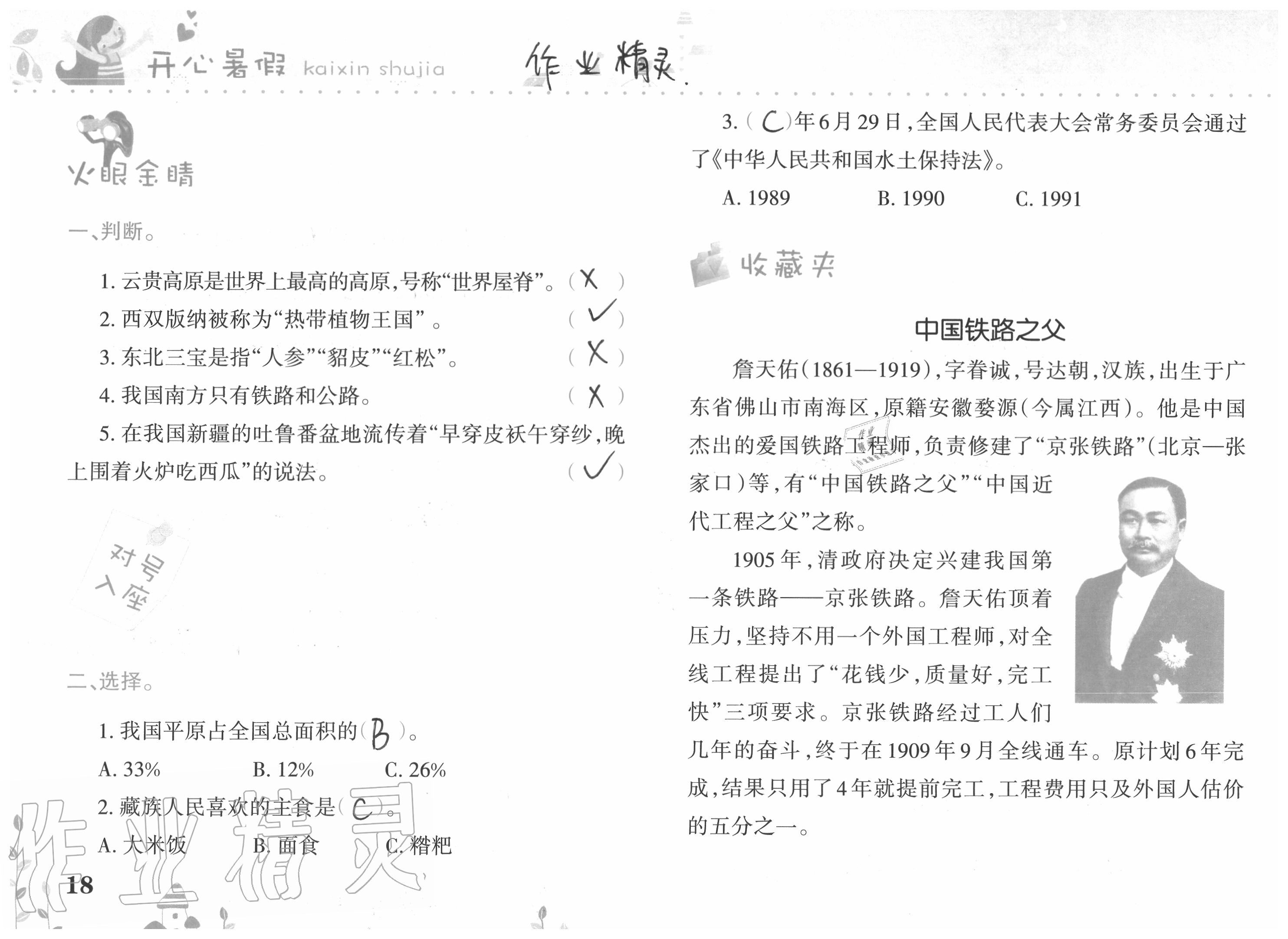 2021年开心暑假五年级西南师范大学出版社 第18页