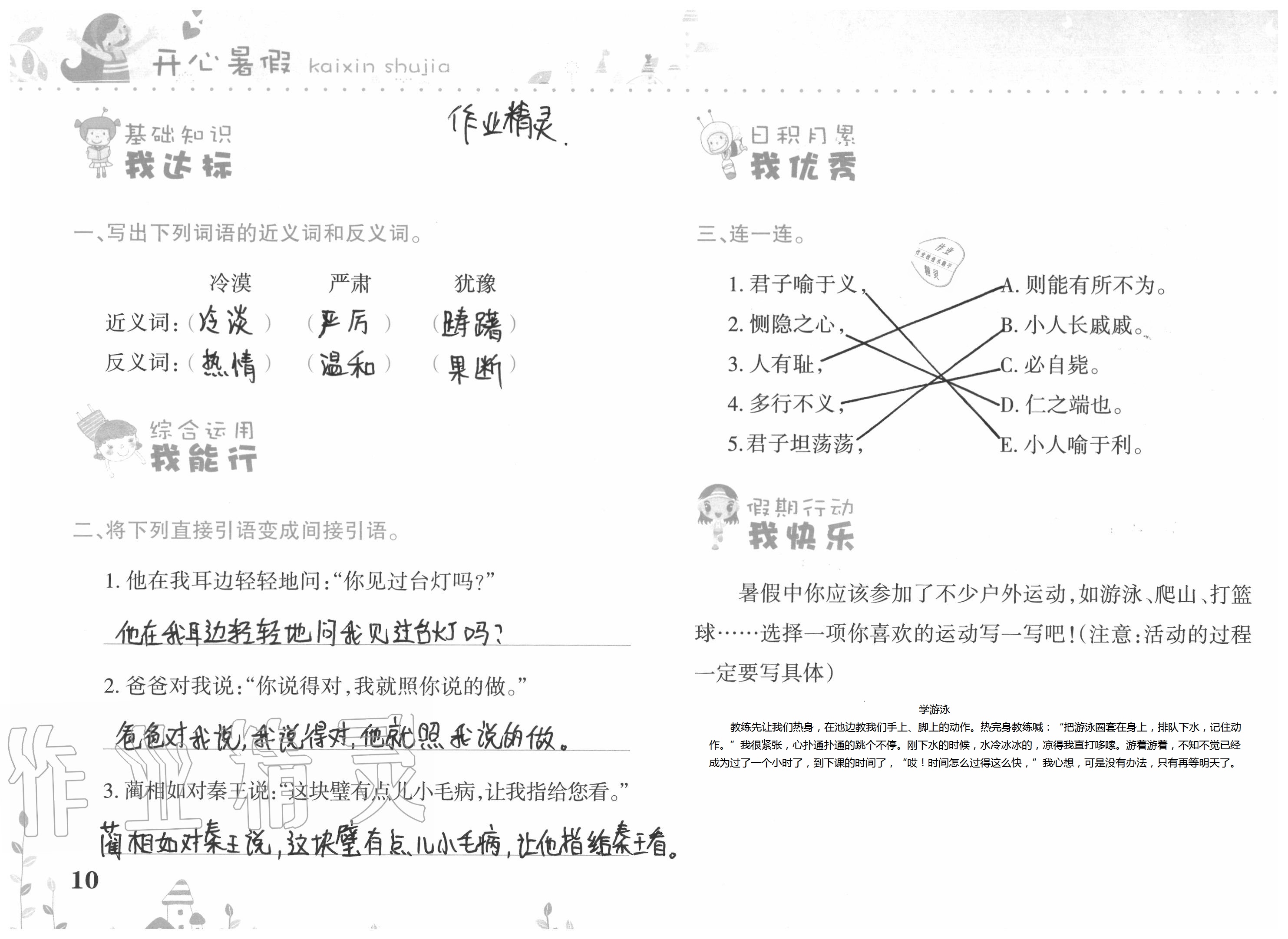 2021年开心暑假五年级西南师范大学出版社 第10页