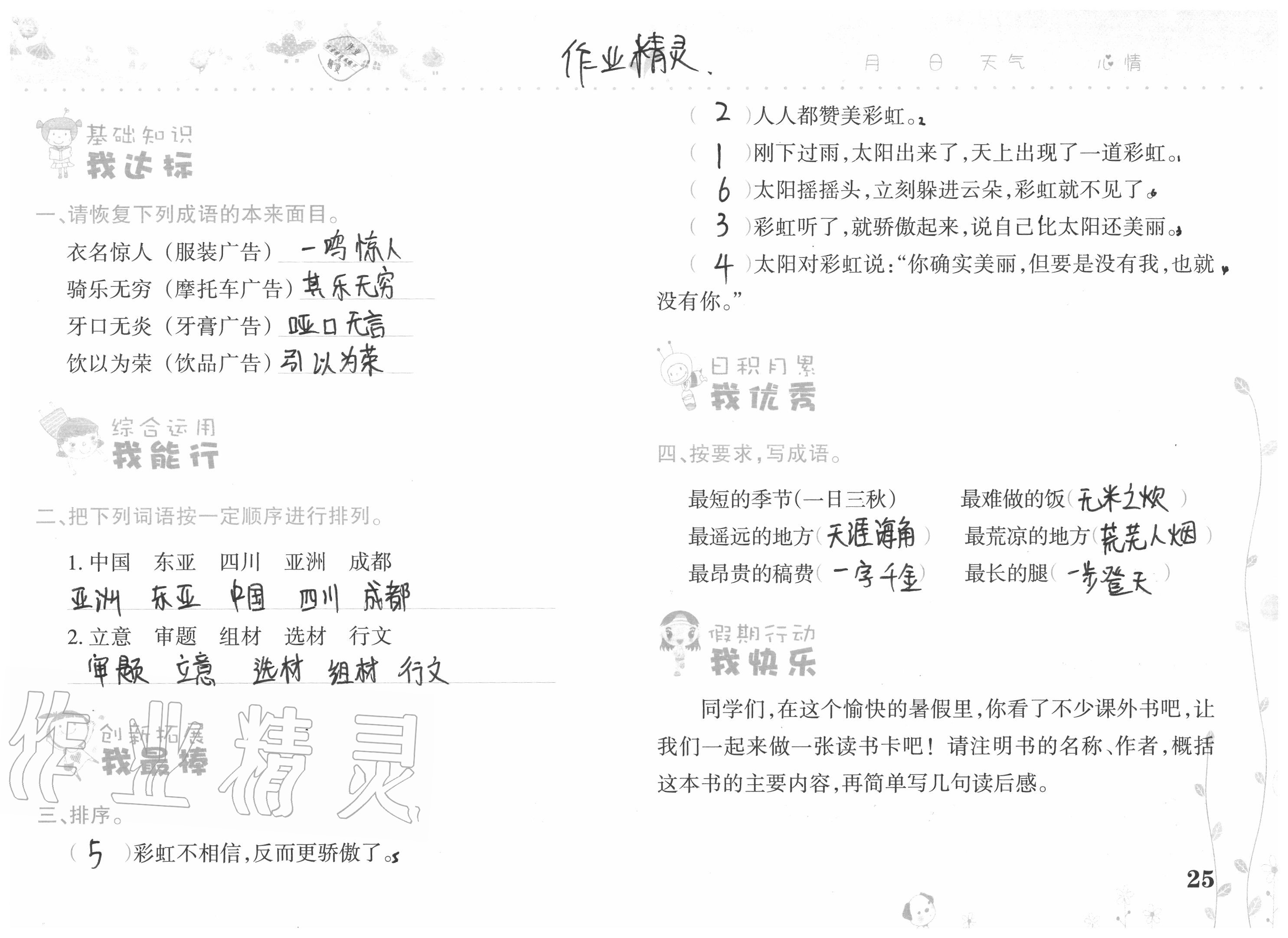 2021年开心暑假五年级西南师范大学出版社 第25页