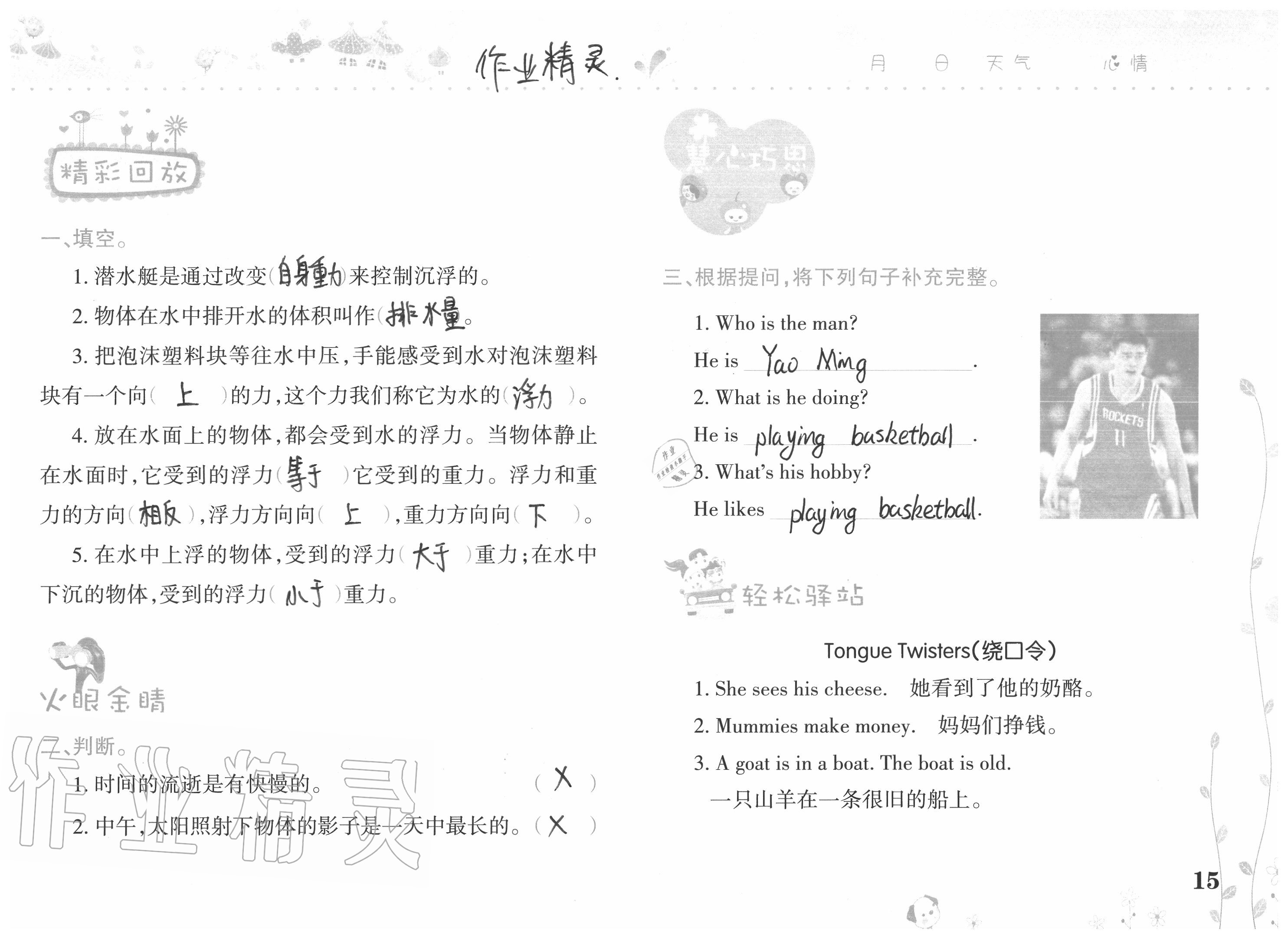 2021年开心暑假五年级西南师范大学出版社 第15页