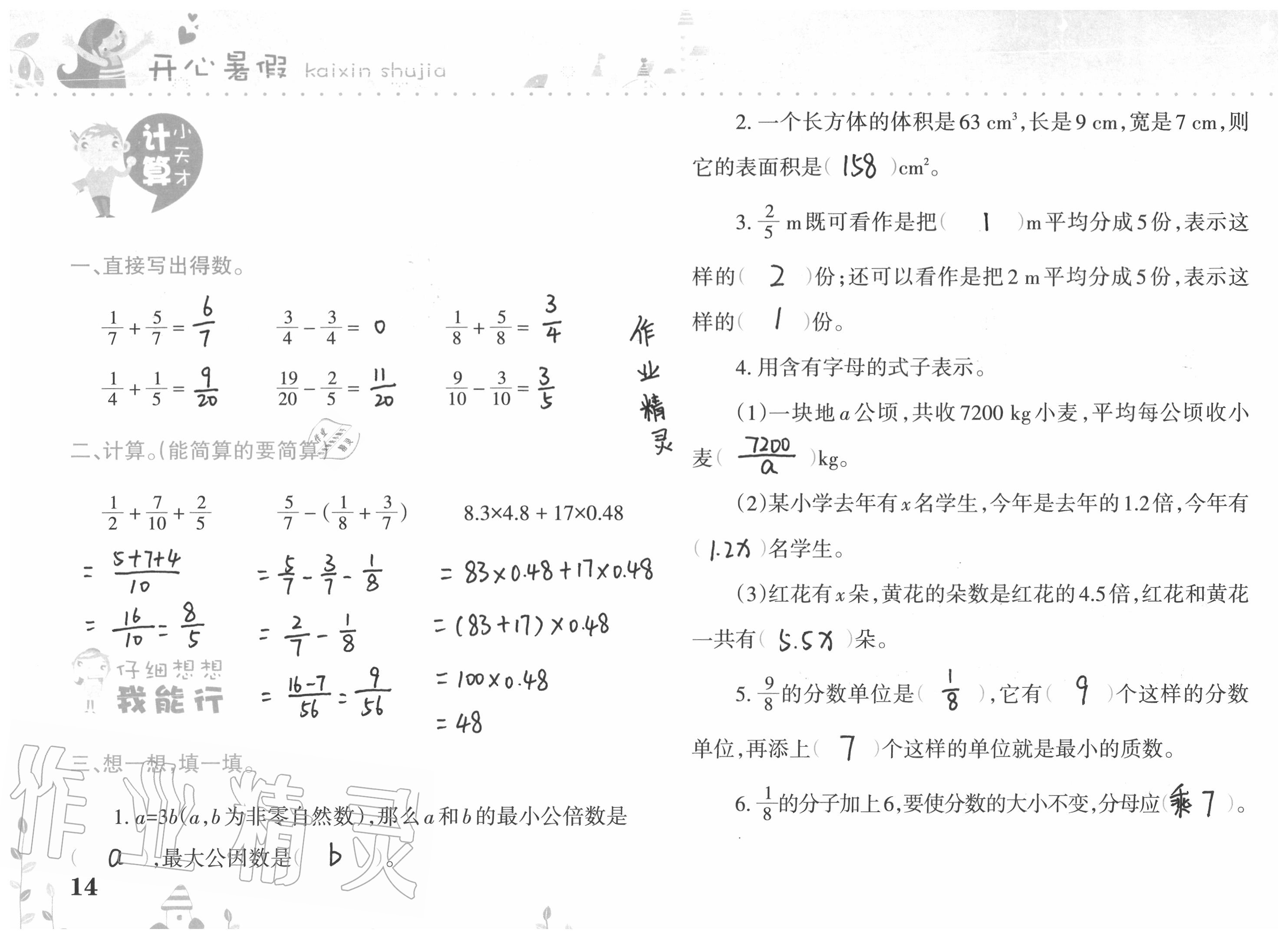 2021年开心暑假五年级西南师范大学出版社 第14页