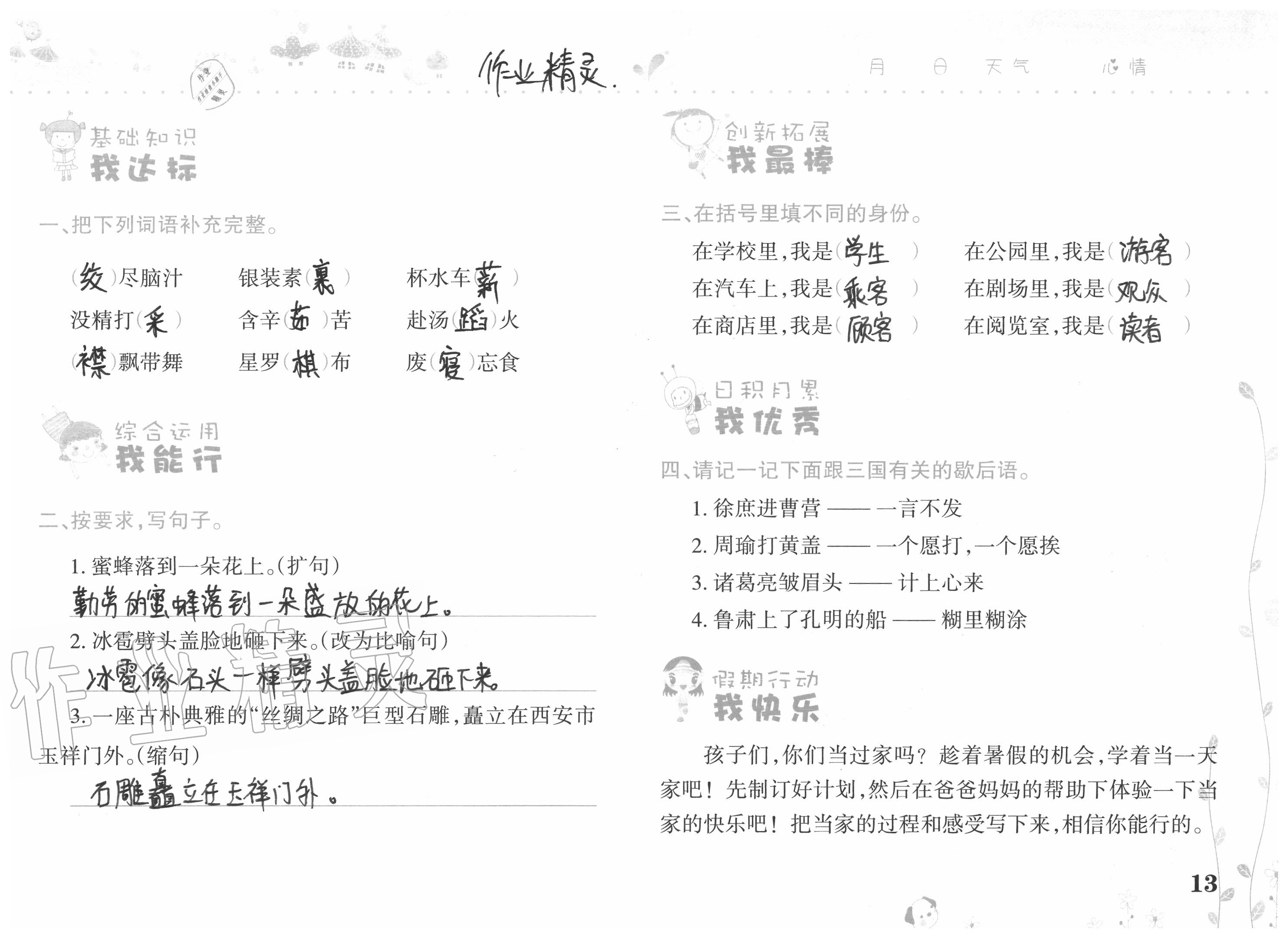 2021年开心暑假五年级西南师范大学出版社 第13页