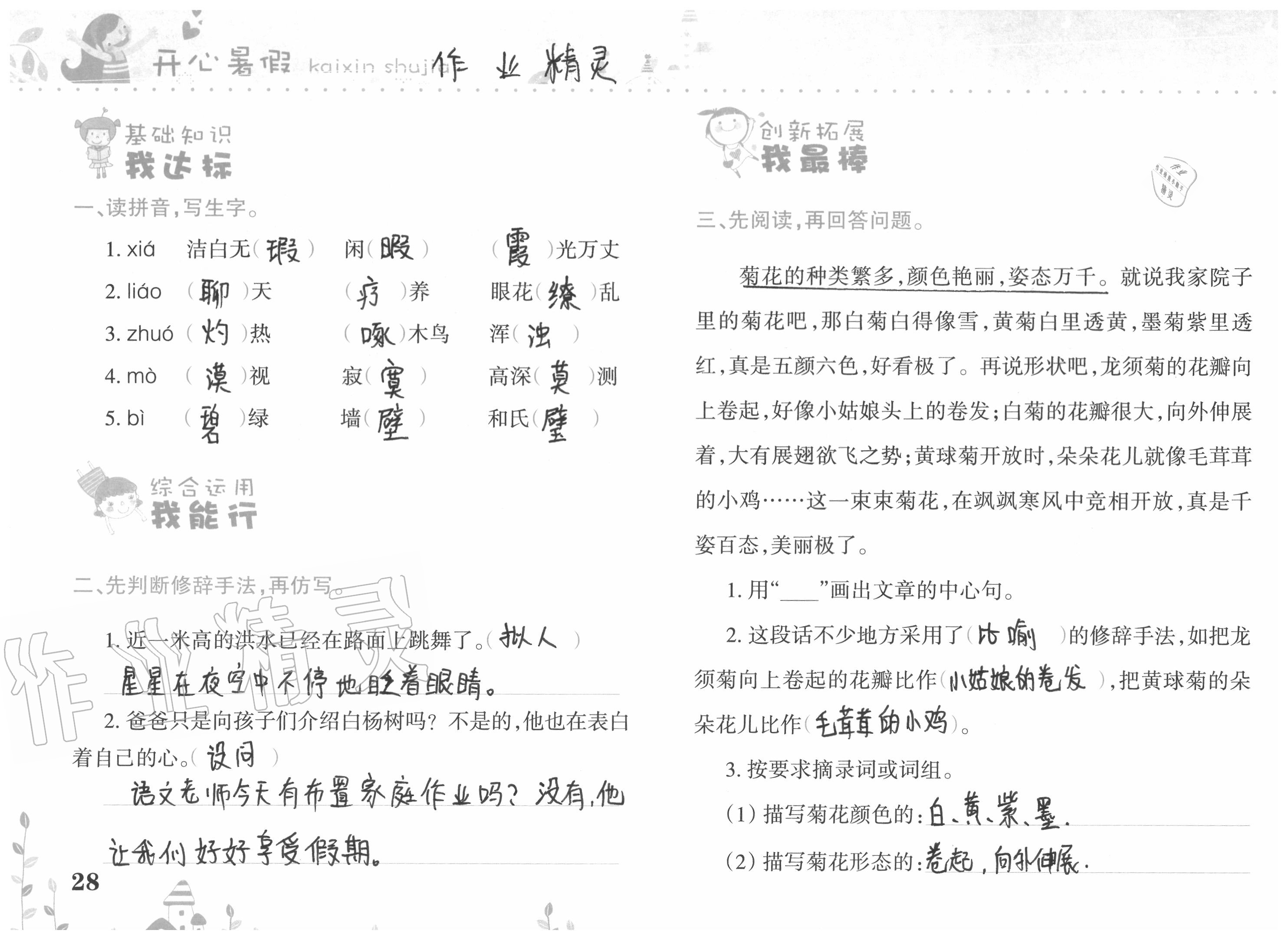 2021年开心暑假五年级西南师范大学出版社 第28页