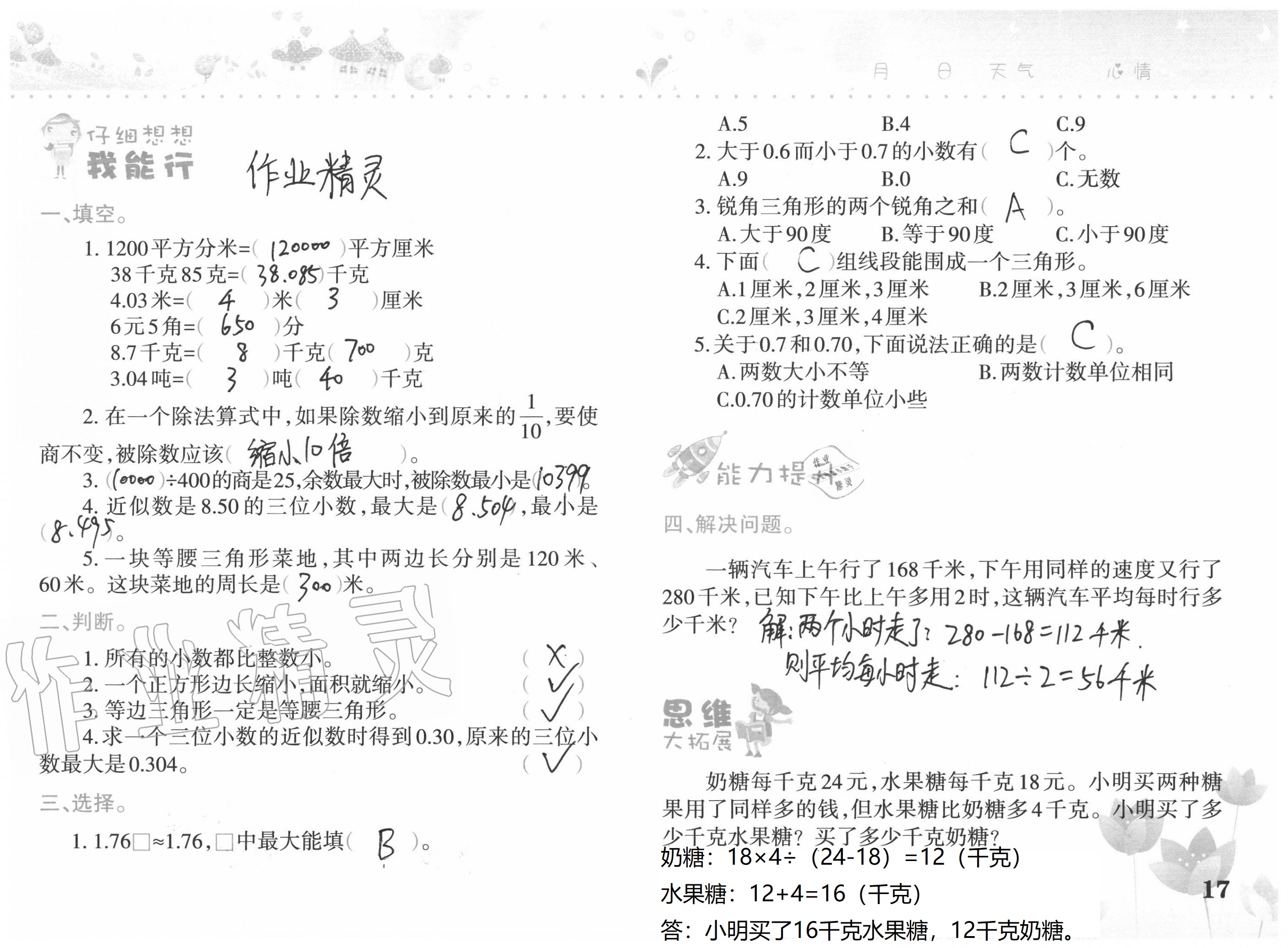 2021年开心暑假四年级西南师范大学出版社 参考答案第6页