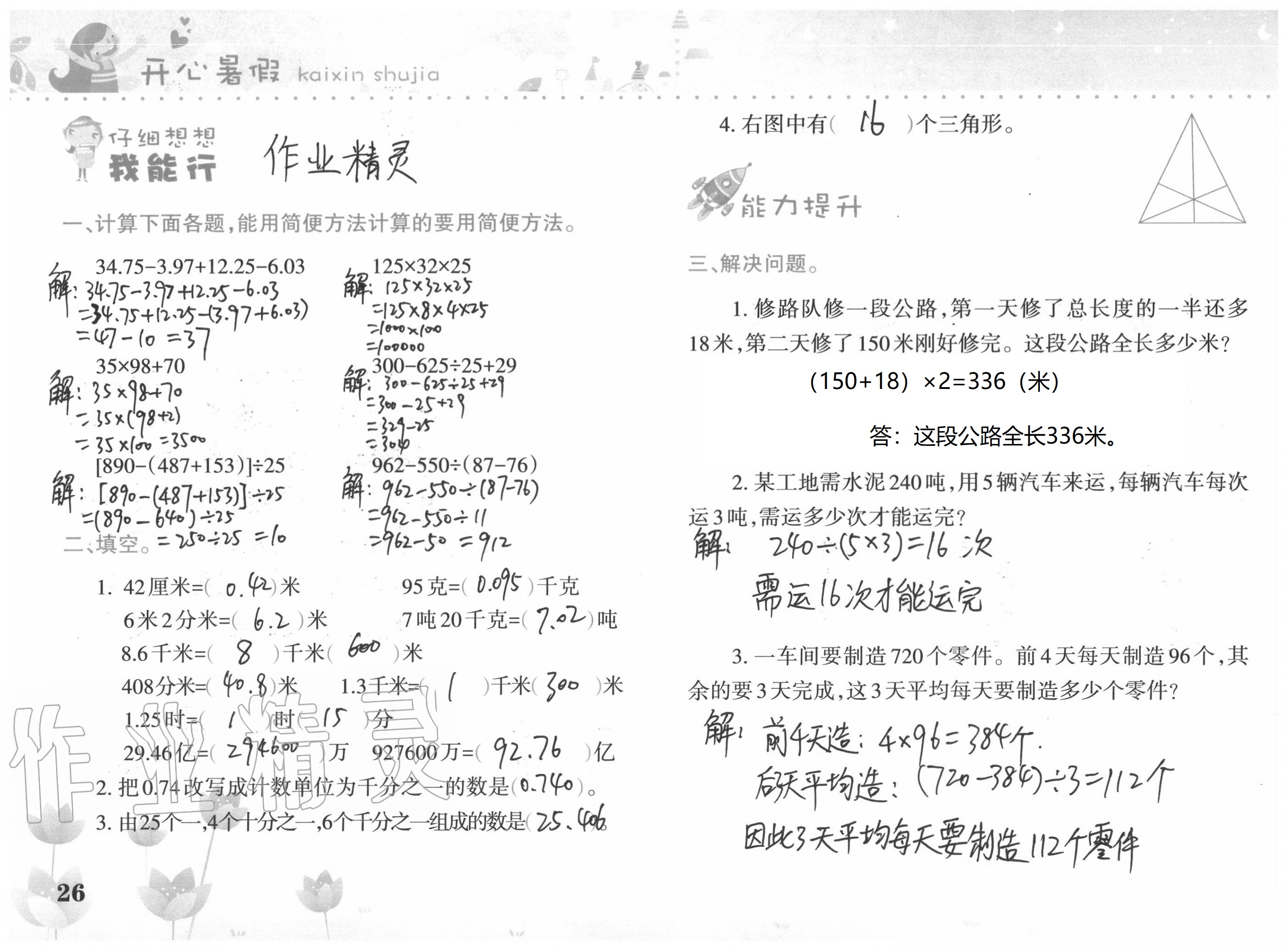 2021年開心暑假四年級西南師范大學出版社 參考答案第9頁