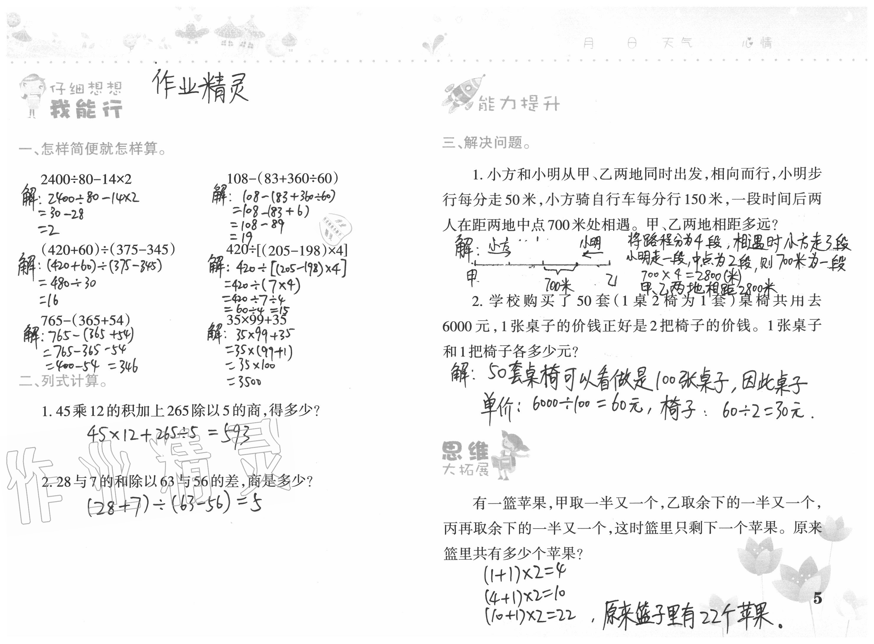 2021年开心暑假四年级西南师范大学出版社 参考答案第2页