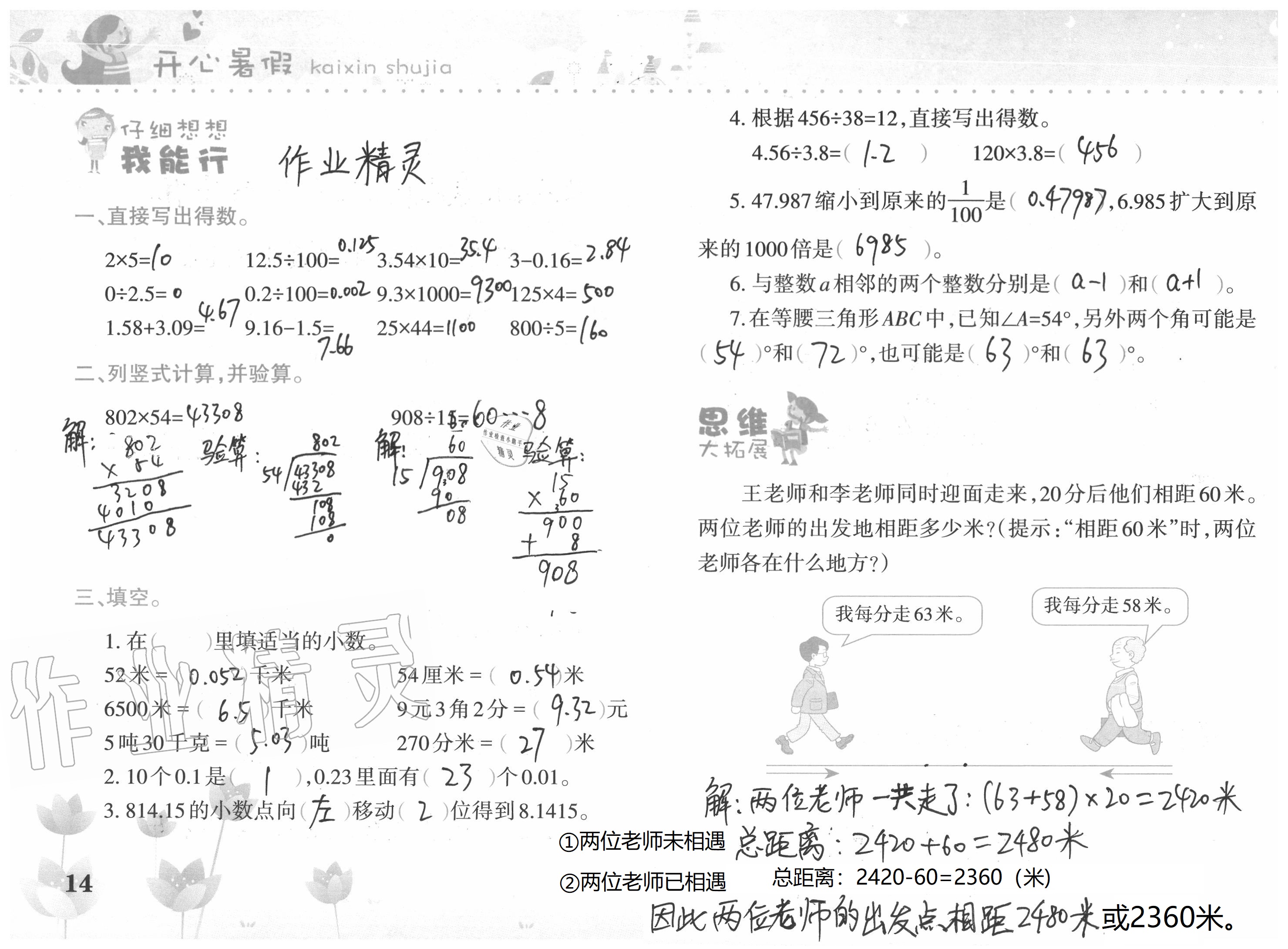 2021年开心暑假四年级西南师范大学出版社 参考答案第5页