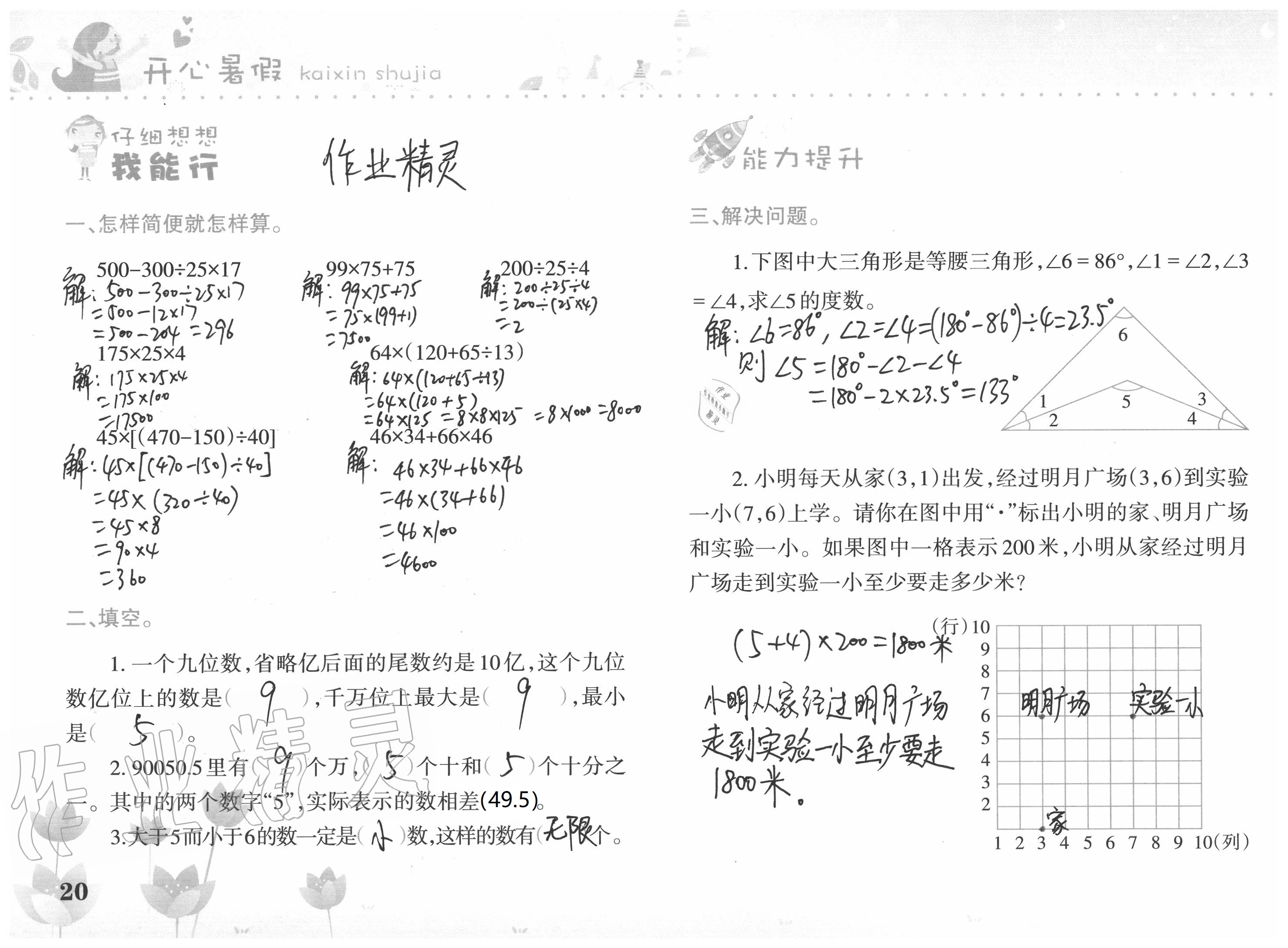 2021年开心暑假四年级西南师范大学出版社 参考答案第7页