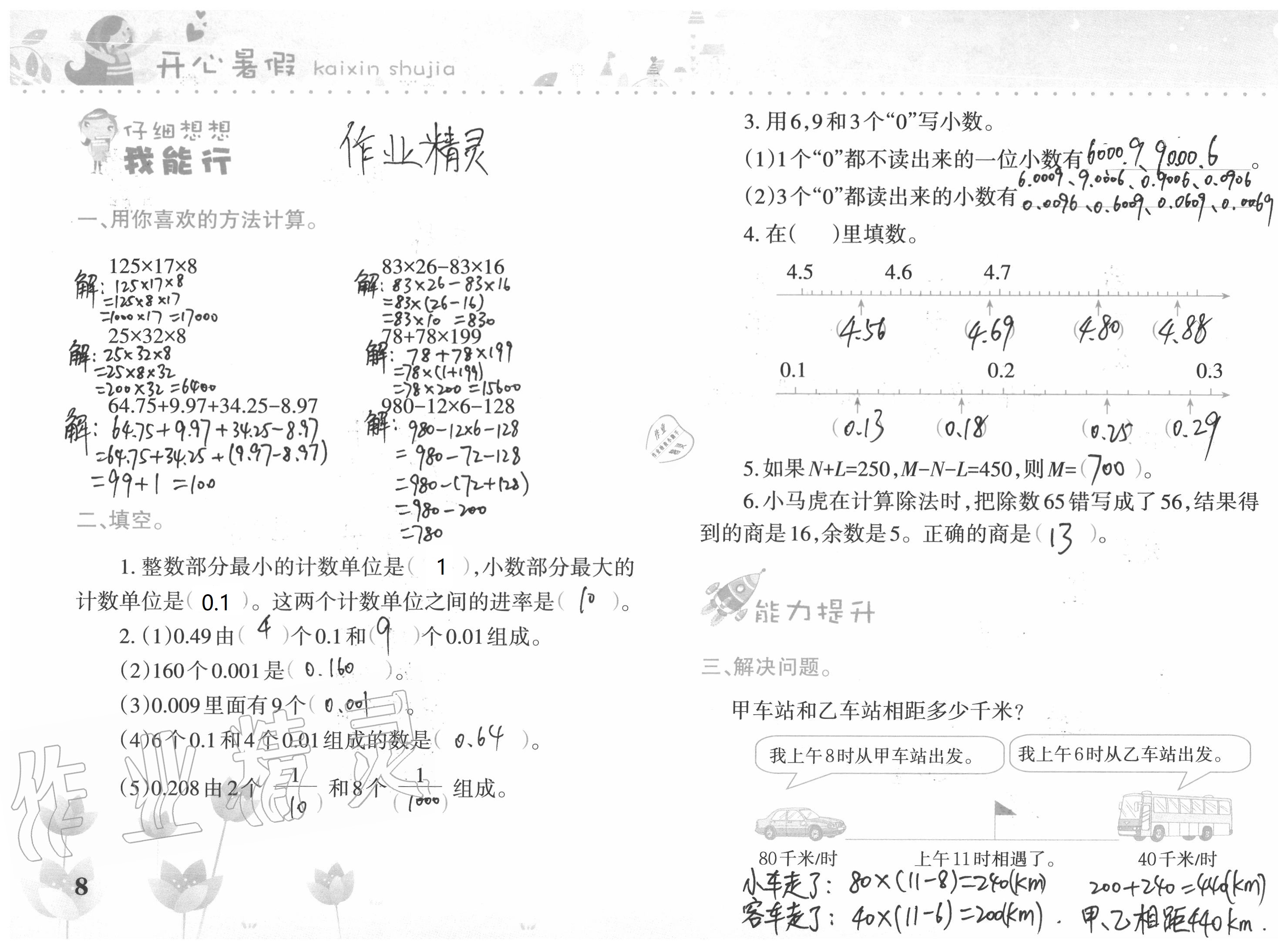 2021年开心暑假四年级西南师范大学出版社 参考答案第3页