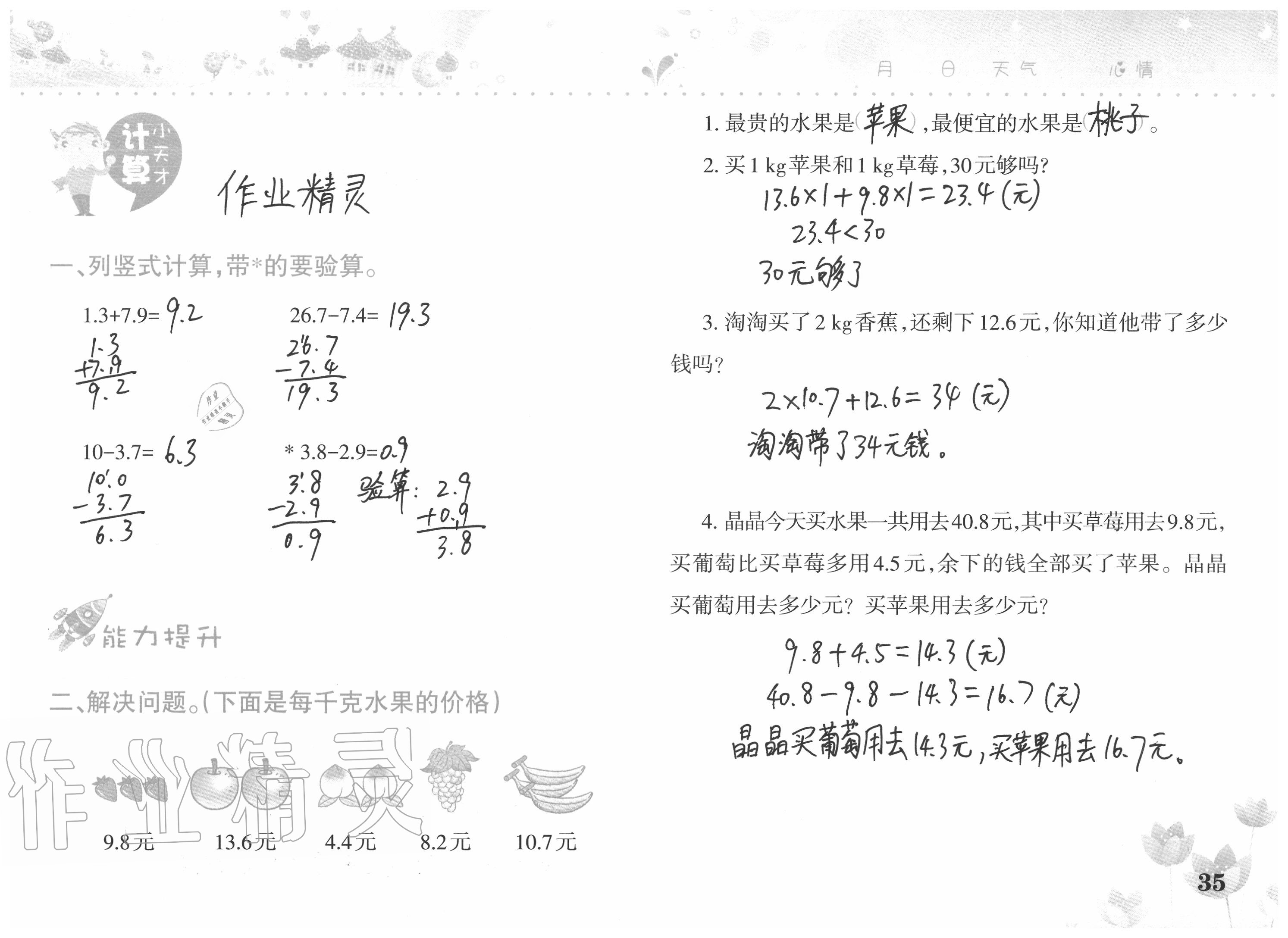 2021年開心暑假三年級西南師范大學(xué)出版社 參考答案第12頁