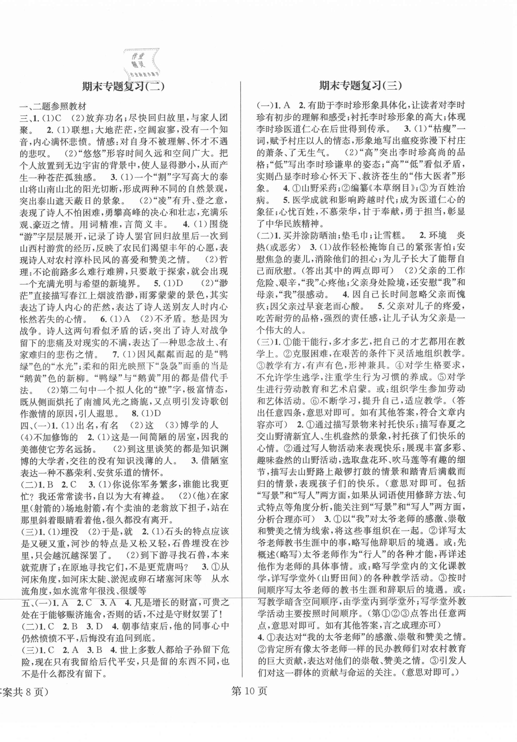 2021年暑假新動向七年級語文北京時代華文書局 第2頁