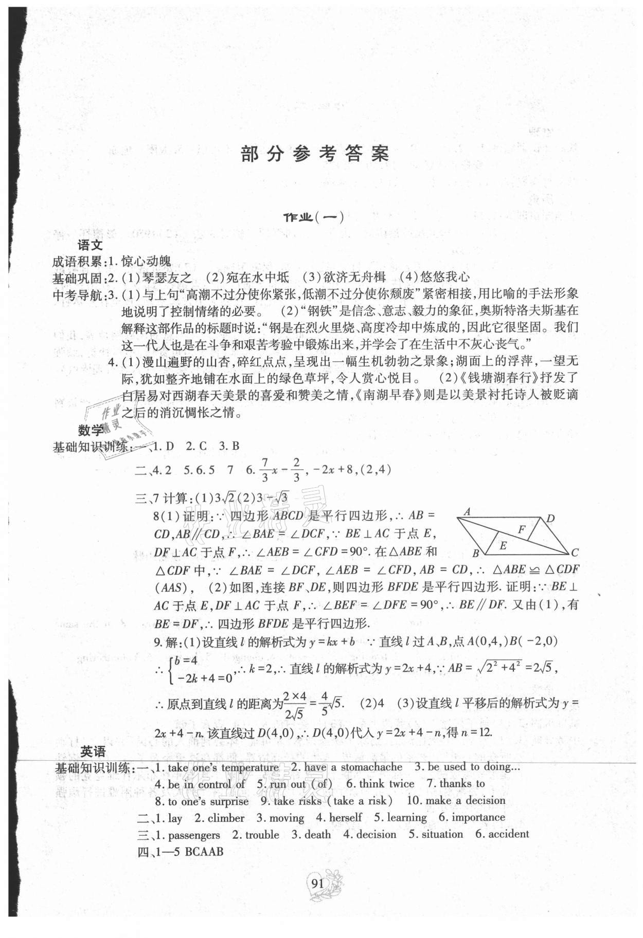 2021年新課程實踐與探究叢書暑假生活八年級 第1頁