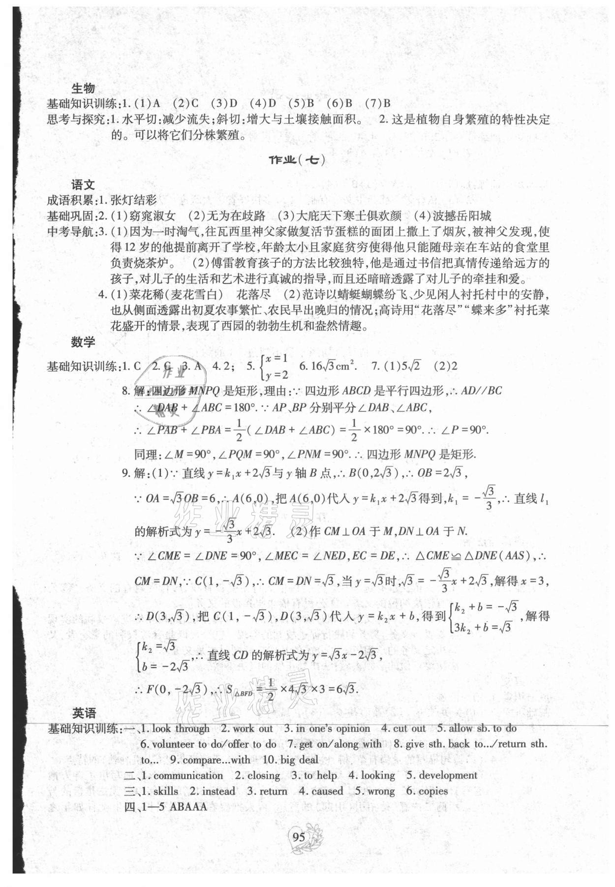 2021年新課程實(shí)踐與探究叢書暑假生活八年級(jí) 第5頁(yè)