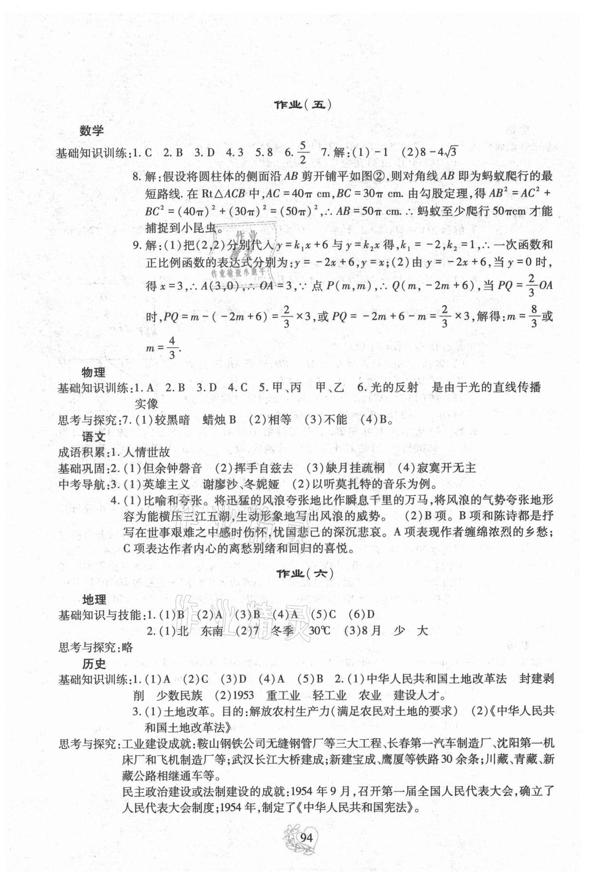 2021年新課程實(shí)踐與探究叢書(shū)暑假生活八年級(jí) 第4頁(yè)