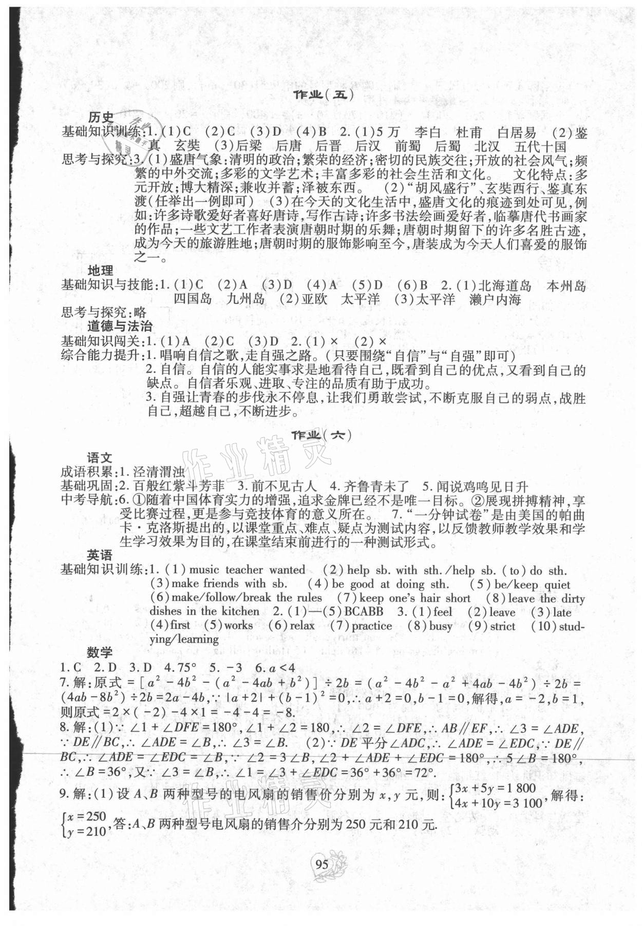 2021年新課程實(shí)踐與探究叢書(shū)暑假生活七年級(jí) 第3頁(yè)