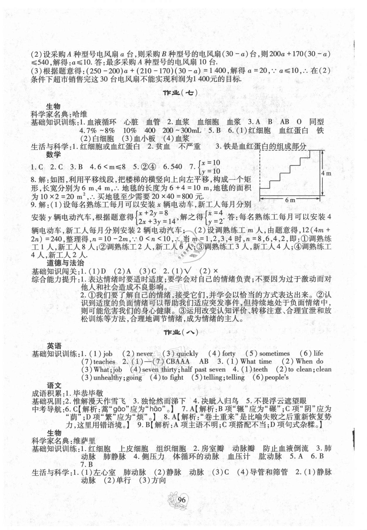 2021年新課程實踐與探究叢書暑假生活七年級 第4頁