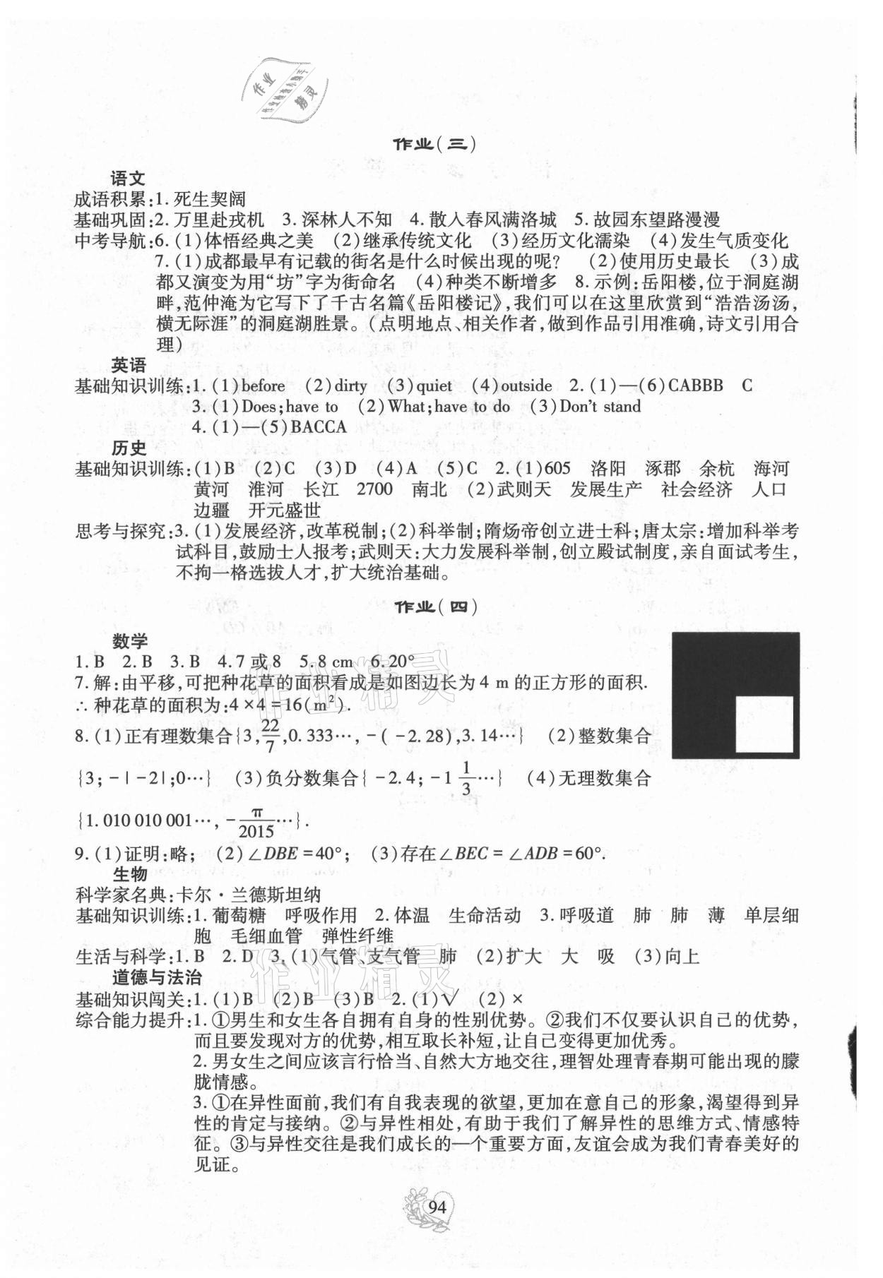 2021年新課程實踐與探究叢書暑假生活七年級 第2頁