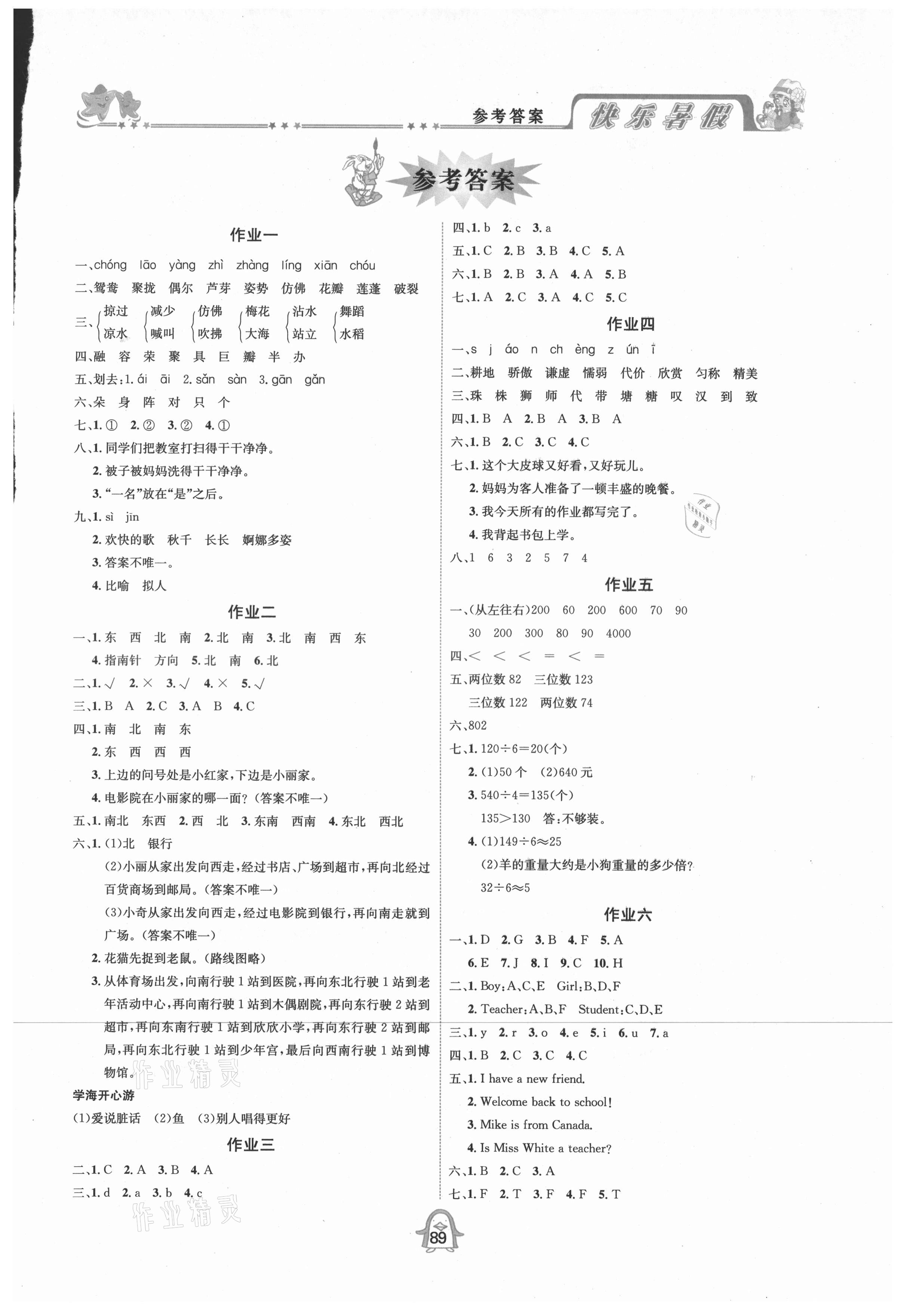 2021年快樂暑假三年級四川大學出版社 第1頁