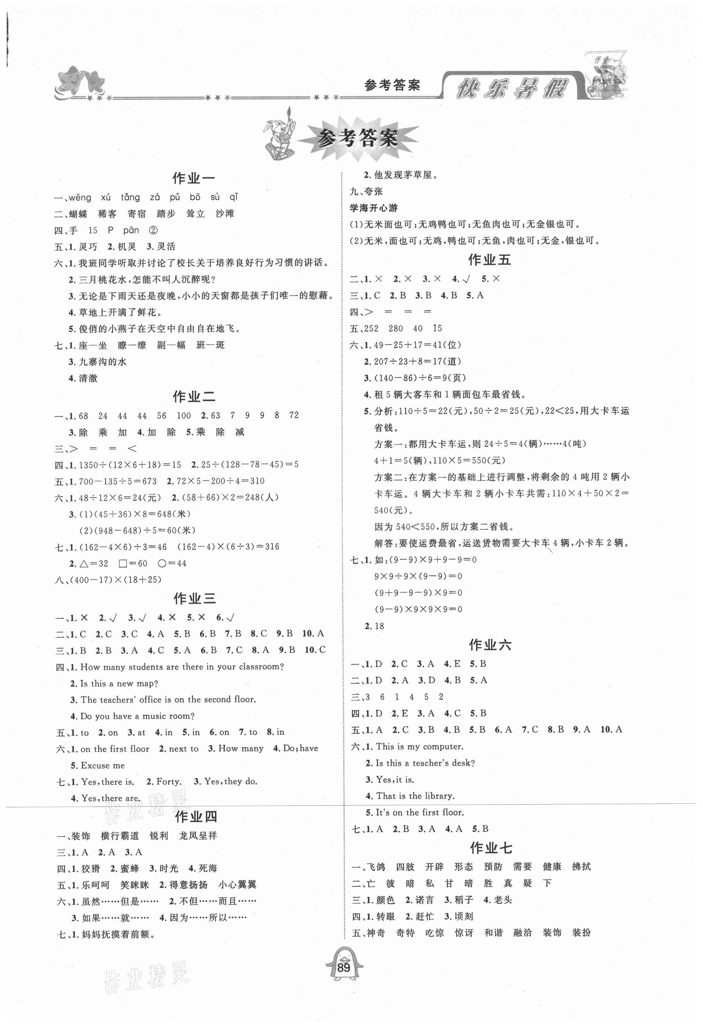 2021年快樂暑假四年級四川大學(xué)出版社 第1頁