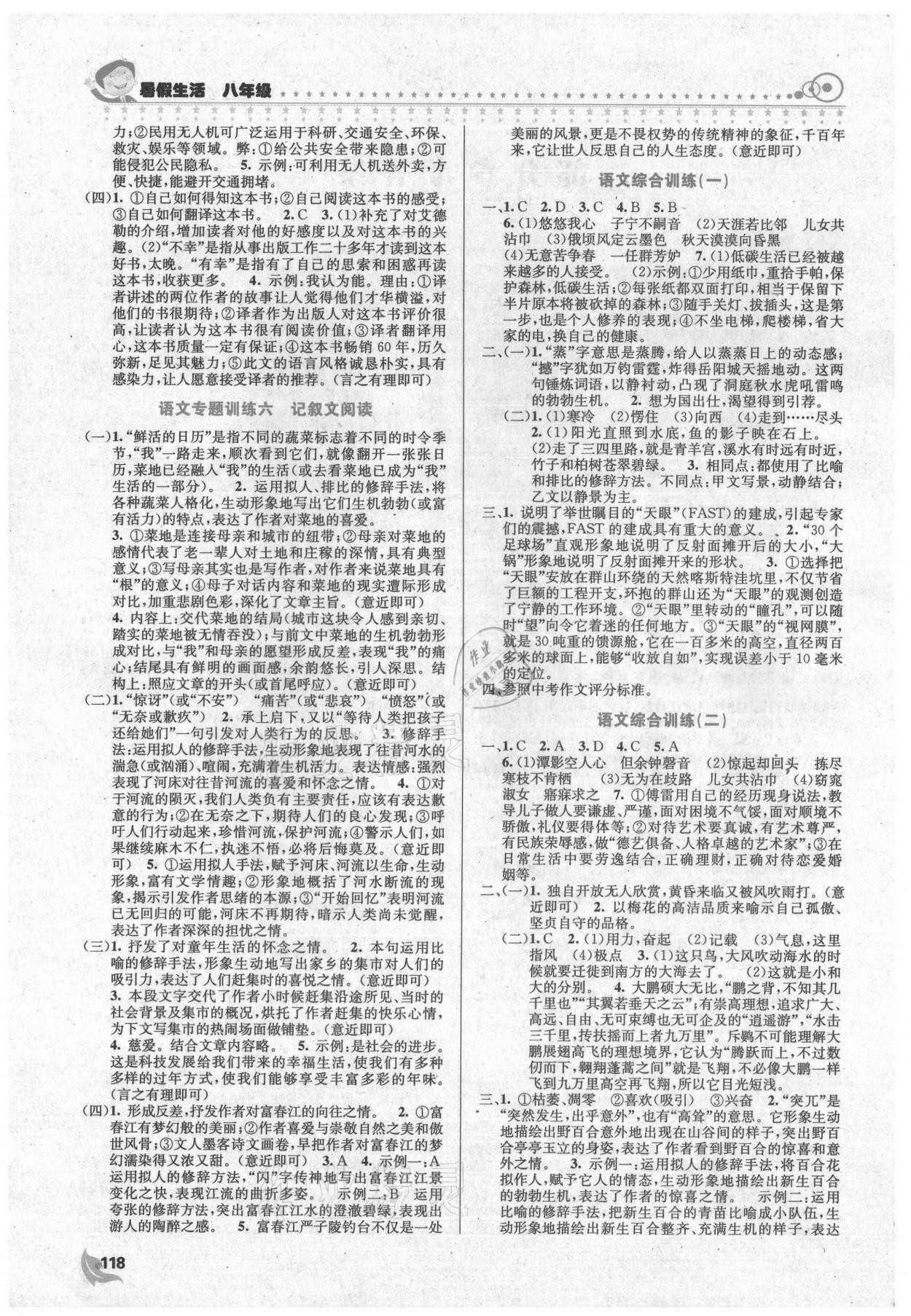 2021年暑假生活八年級(jí)安徽科學(xué)技術(shù)出版社 第2頁(yè)