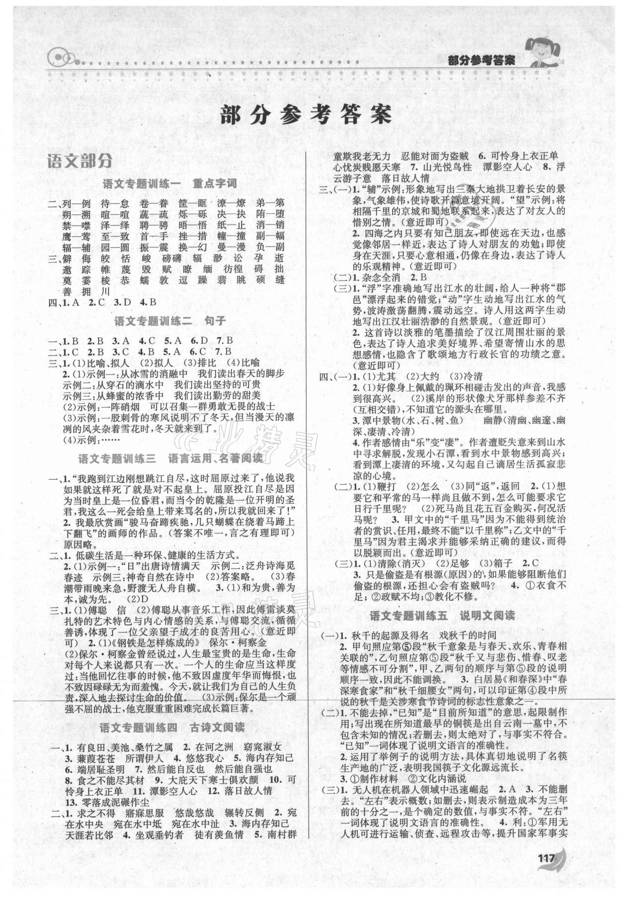 2021年暑假生活八年級安徽科學技術出版社 第1頁