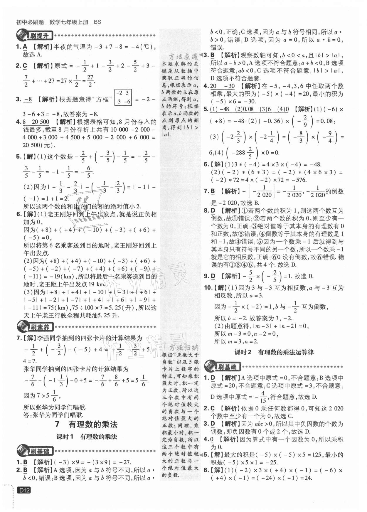 2021年初中必刷題七年級(jí)數(shù)學(xué)上冊(cè)北師大版 第12頁(yè)