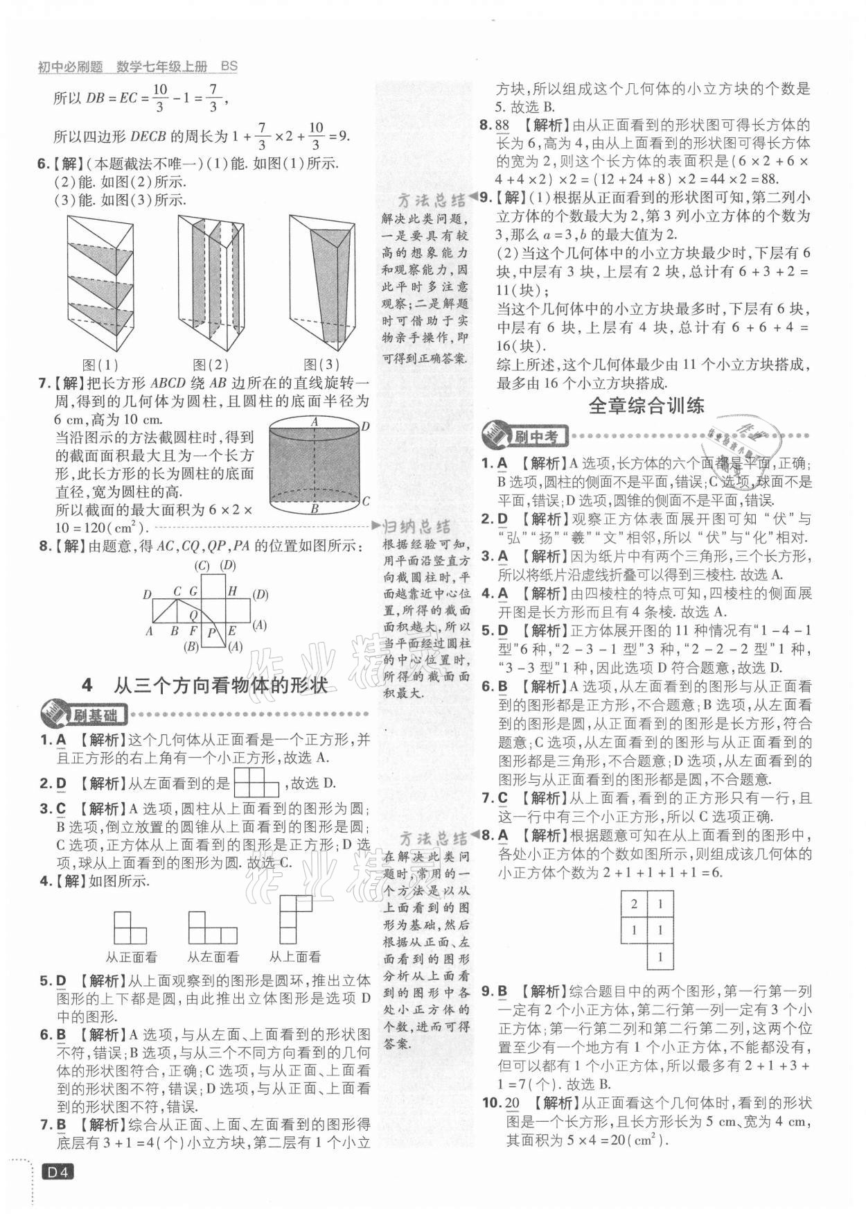 2021年初中必刷題七年級(jí)數(shù)學(xué)上冊(cè)北師大版 第4頁(yè)