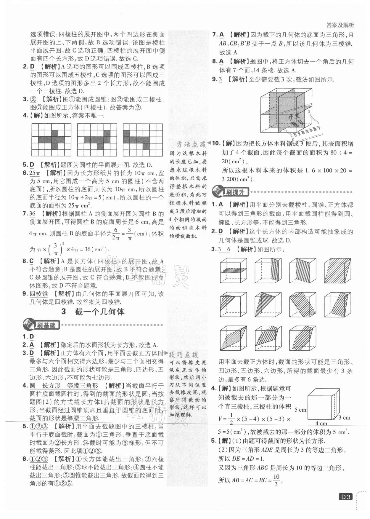 2021年初中必刷題七年級數(shù)學(xué)上冊北師大版 第3頁