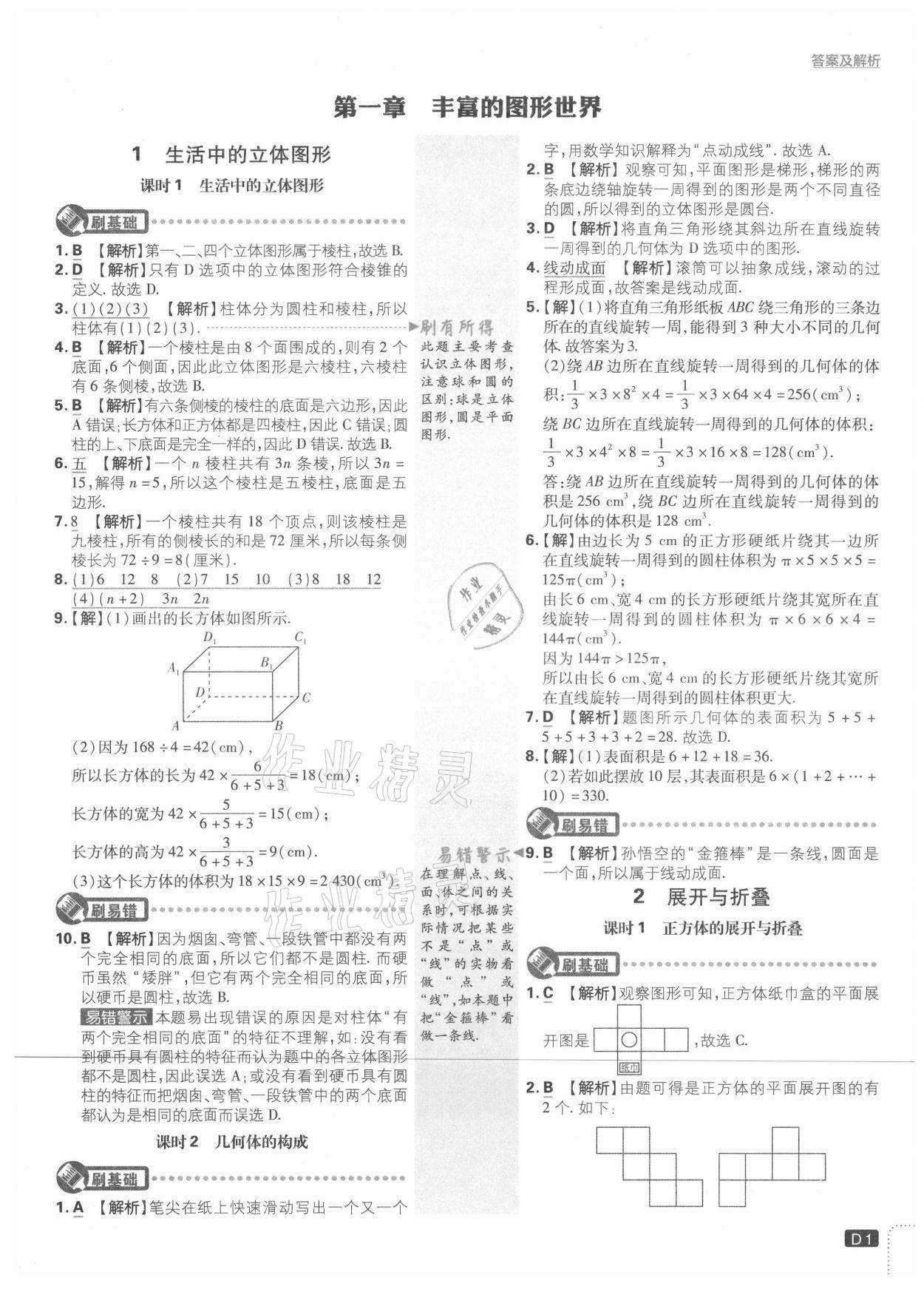 2021年初中必刷題七年級數(shù)學(xué)上冊北師大版 第1頁