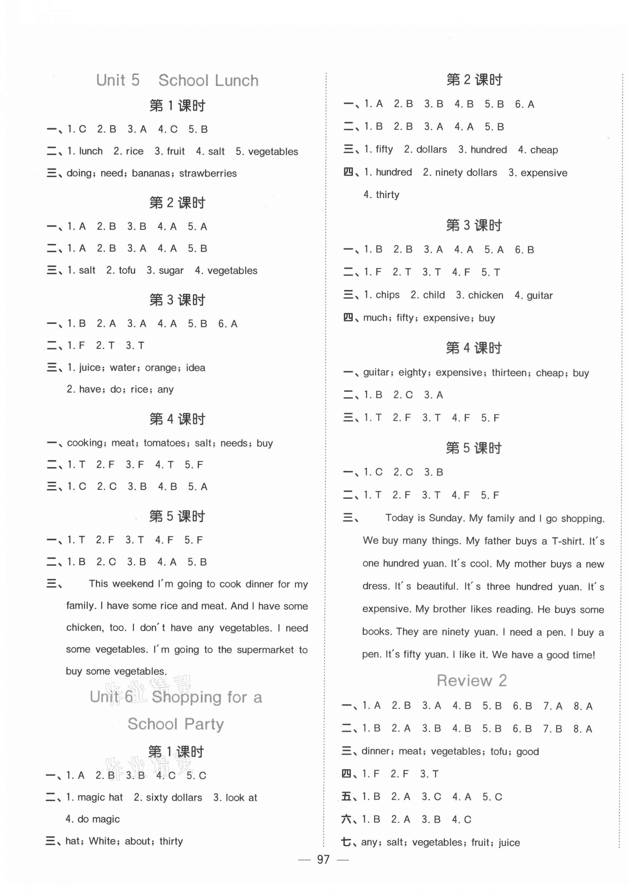 2021年陽光同學(xué)課時優(yōu)化作業(yè)五年級英語上冊廣東人民版 第5頁