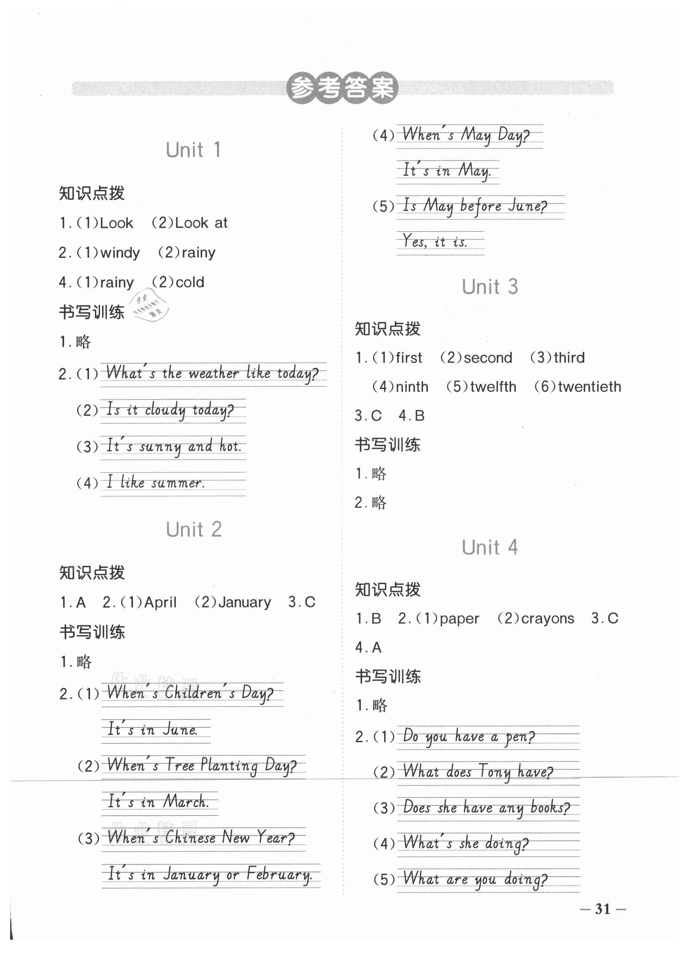 2021年陽(yáng)光同學(xué)課時(shí)優(yōu)化作業(yè)五年級(jí)英語(yǔ)上冊(cè)廣東人民版 第1頁(yè)