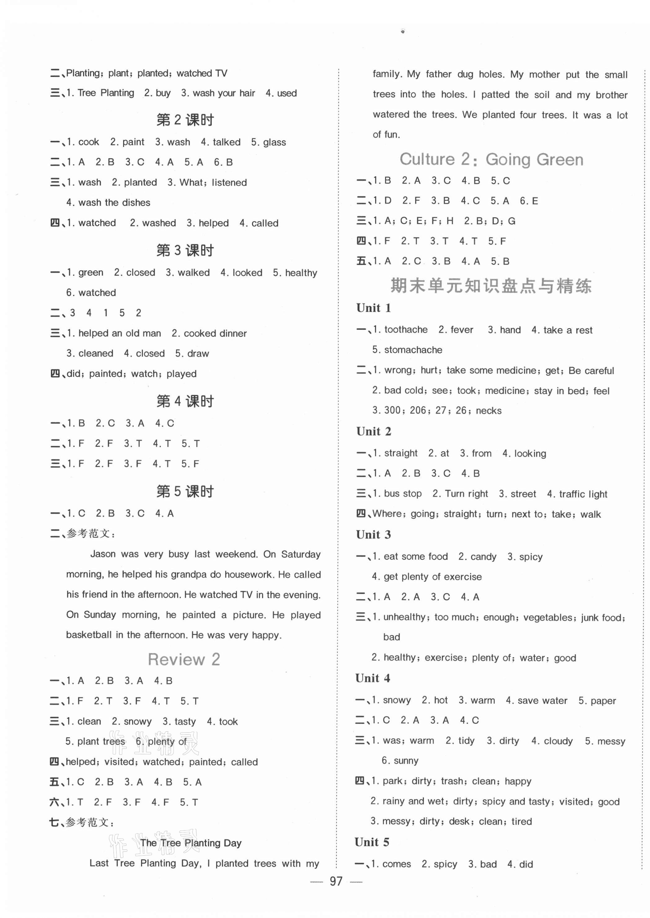 2021年陽光同學(xué)課時(shí)優(yōu)化作業(yè)六年級(jí)英語上冊廣東人民版 第5頁