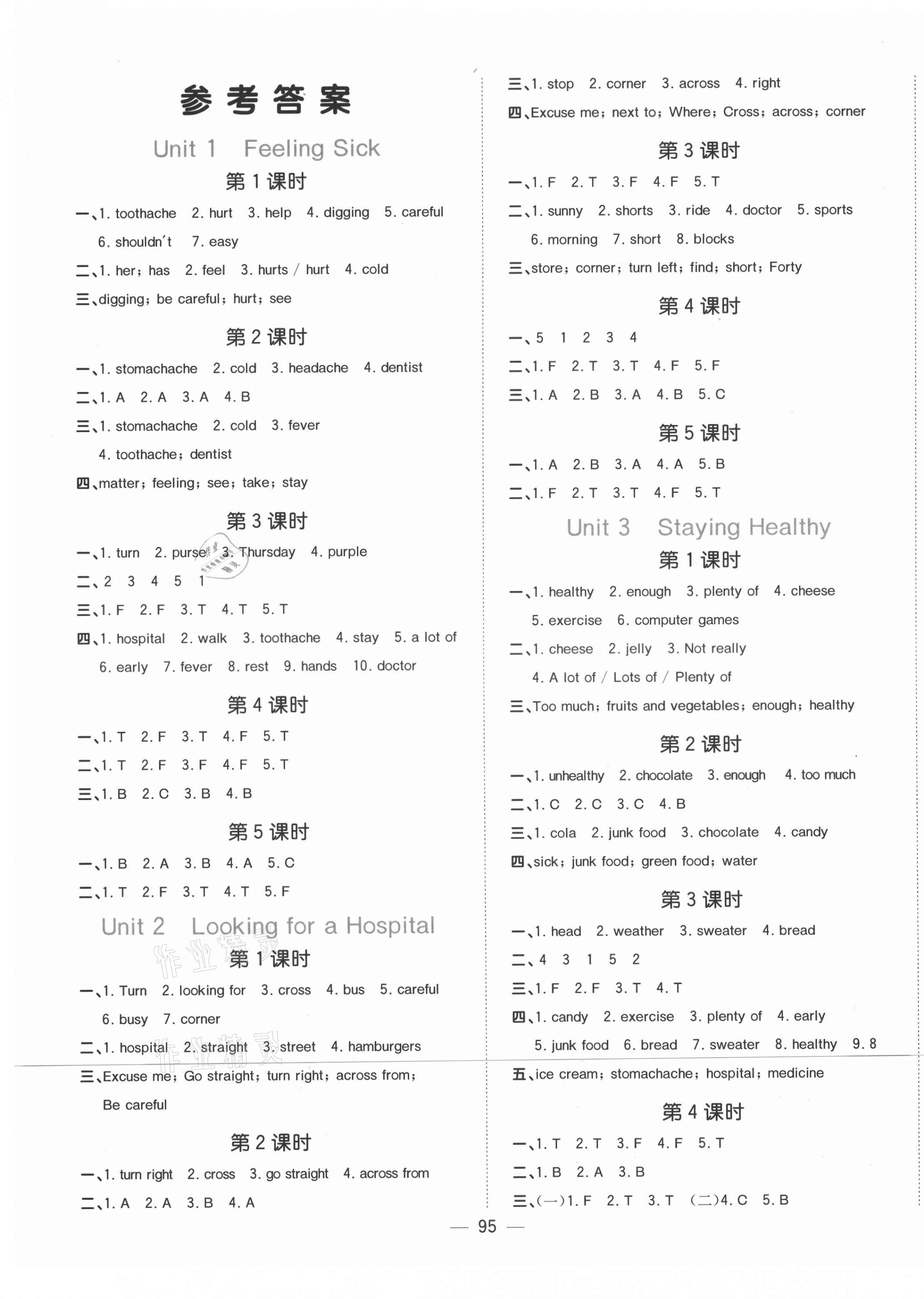 2021年陽光同學(xué)課時優(yōu)化作業(yè)六年級英語上冊廣東人民版 第3頁