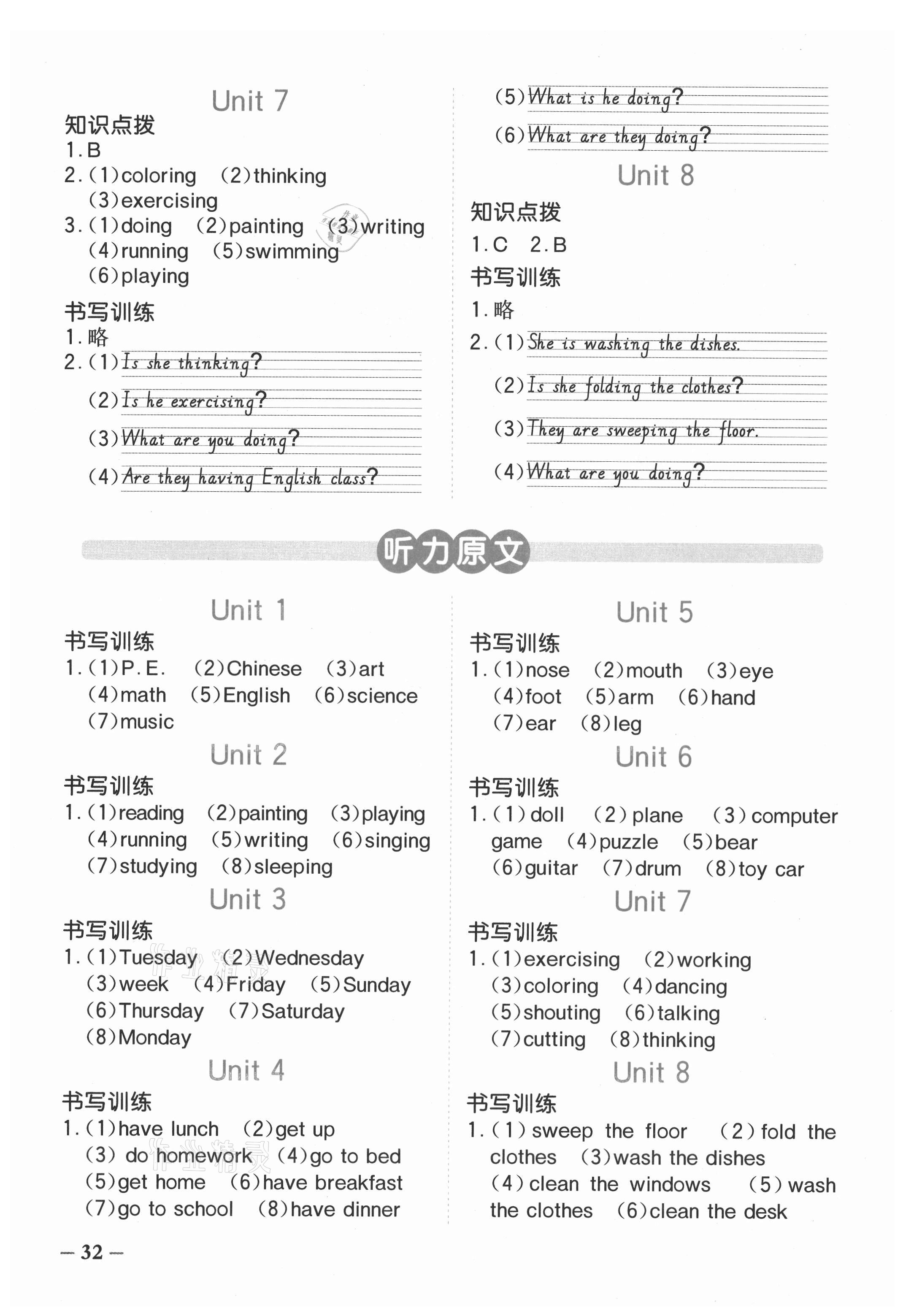 2021年阳光同学课时优化作业四年级英语上册广东人民版 第2页