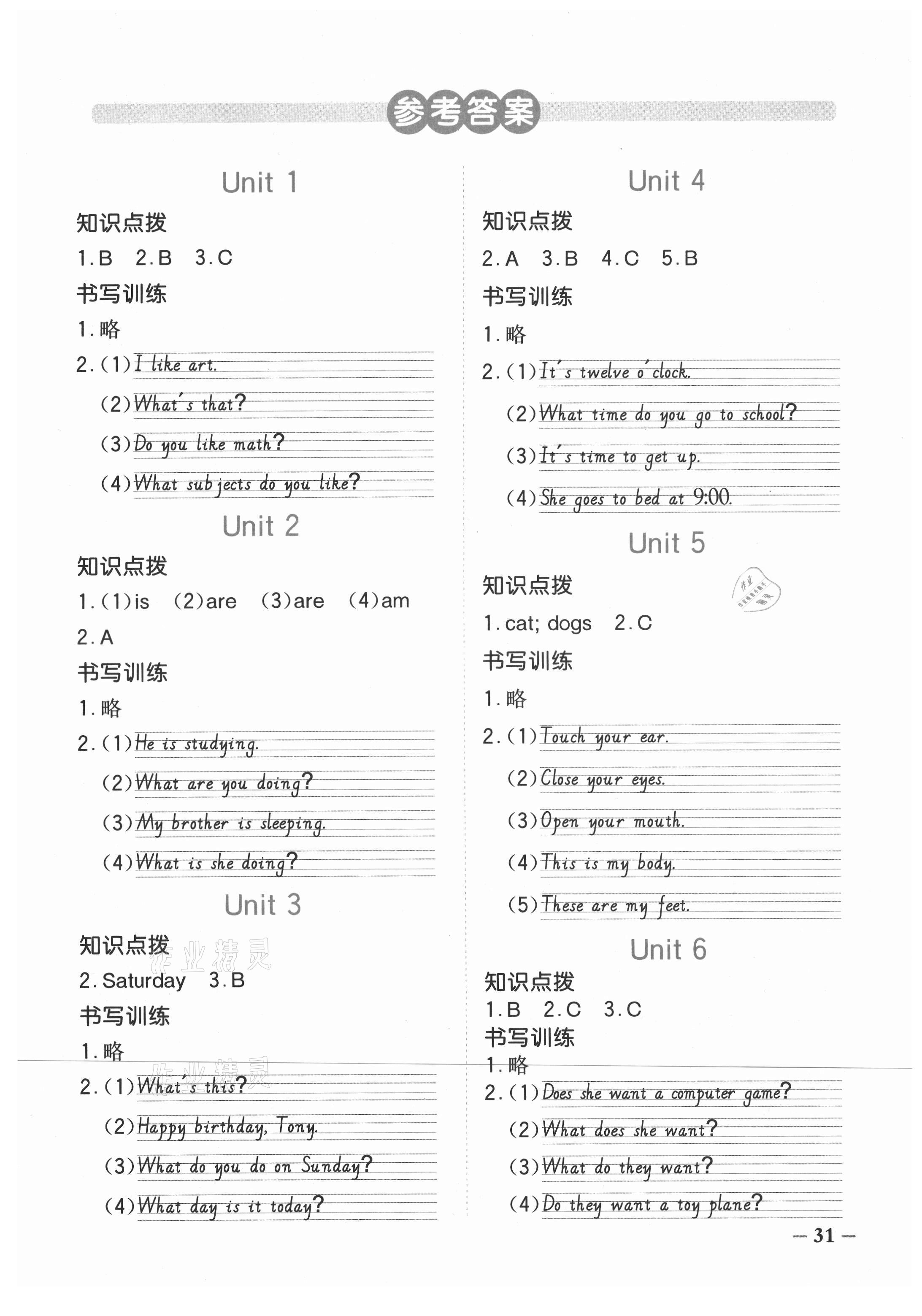 2021年陽光同學(xué)課時優(yōu)化作業(yè)四年級英語上冊廣東人民版 第1頁