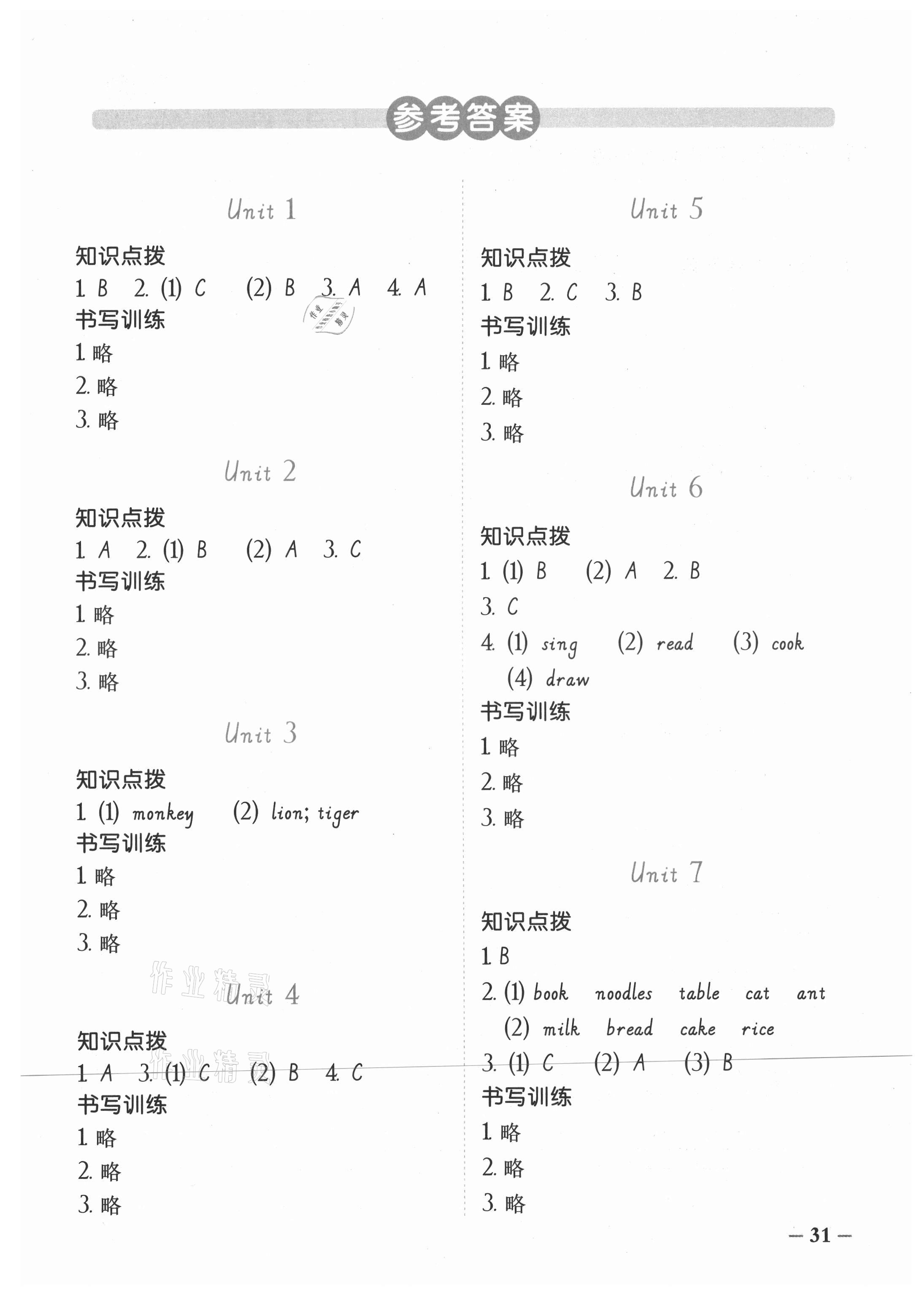 2021年阳光同学课时优化作业三年级英语上册广东人民版 第1页